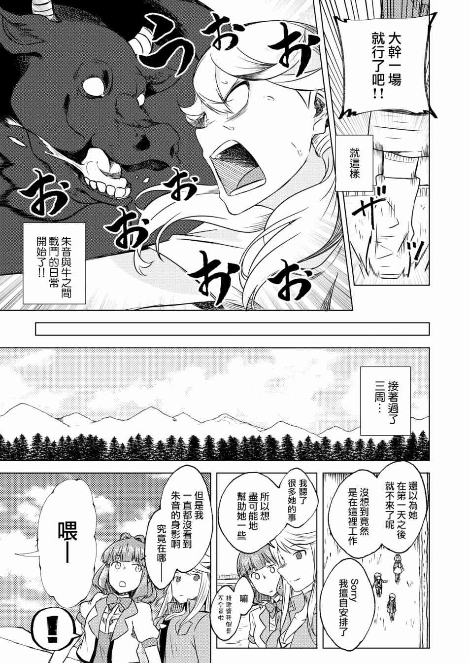 🍴机甲爱丽丝官方四格短篇集 短篇03 第12页