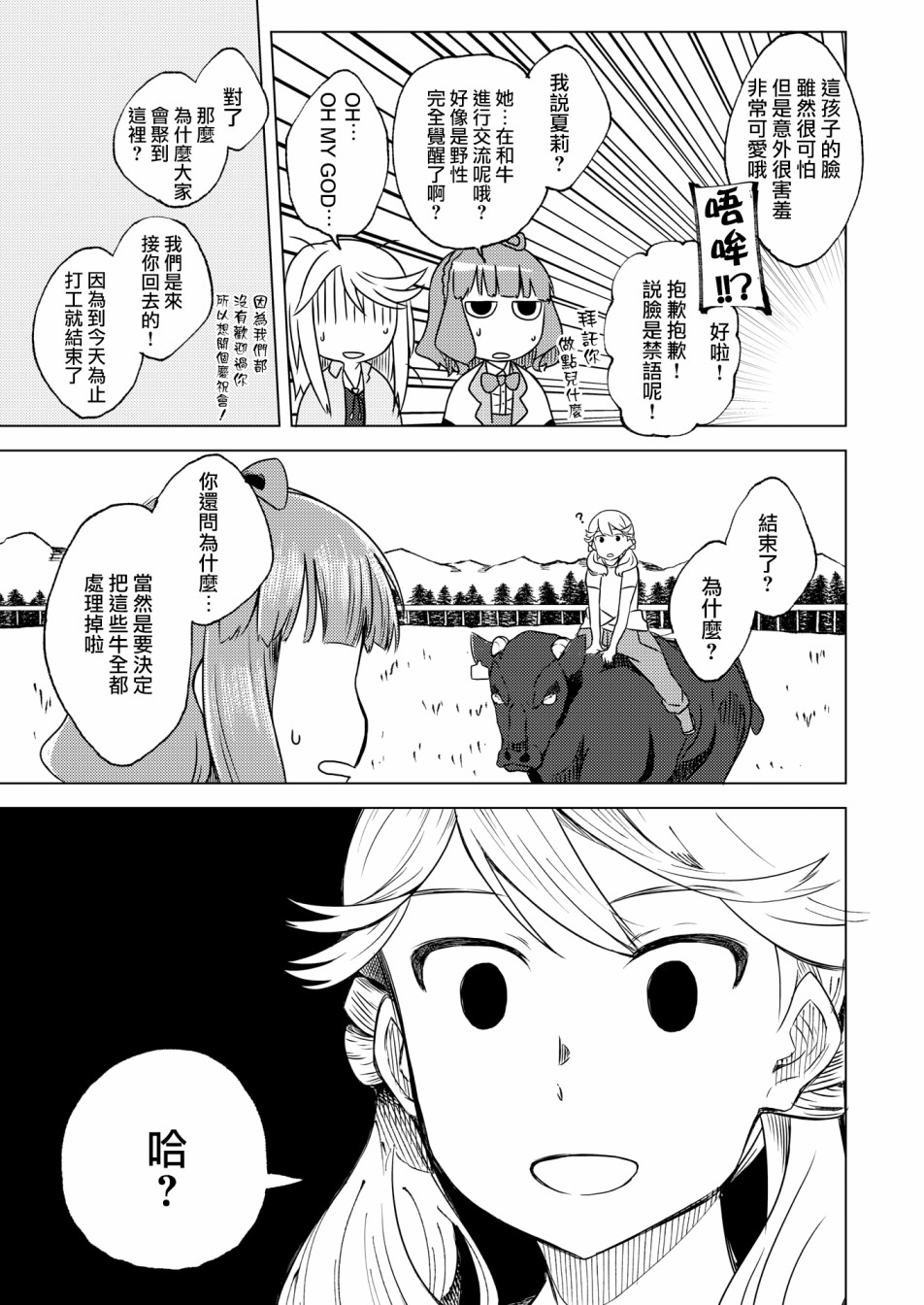 🍴机甲爱丽丝官方四格短篇集 短篇03 第14页