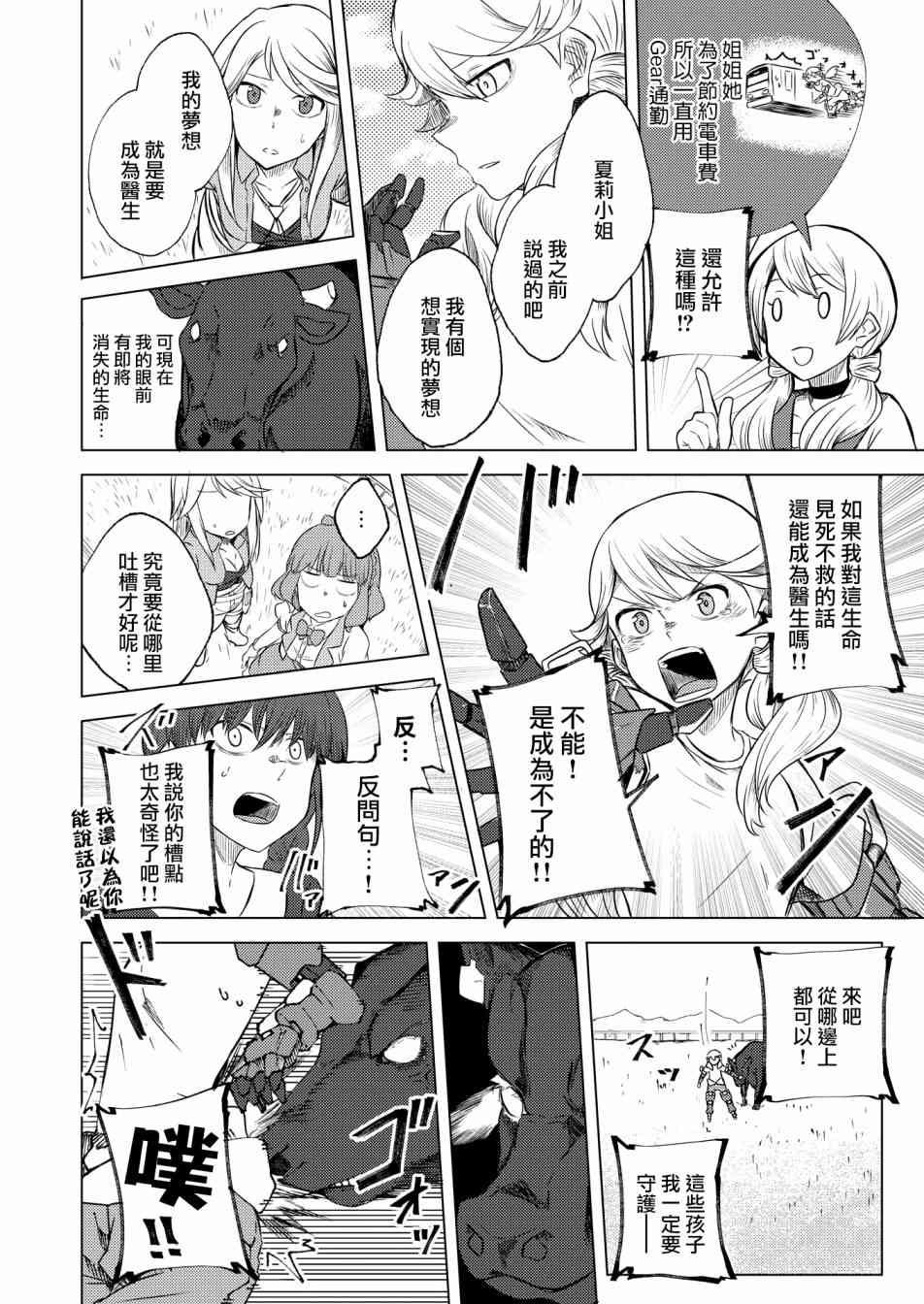 🍴机甲爱丽丝官方四格短篇集 短篇03 第17页