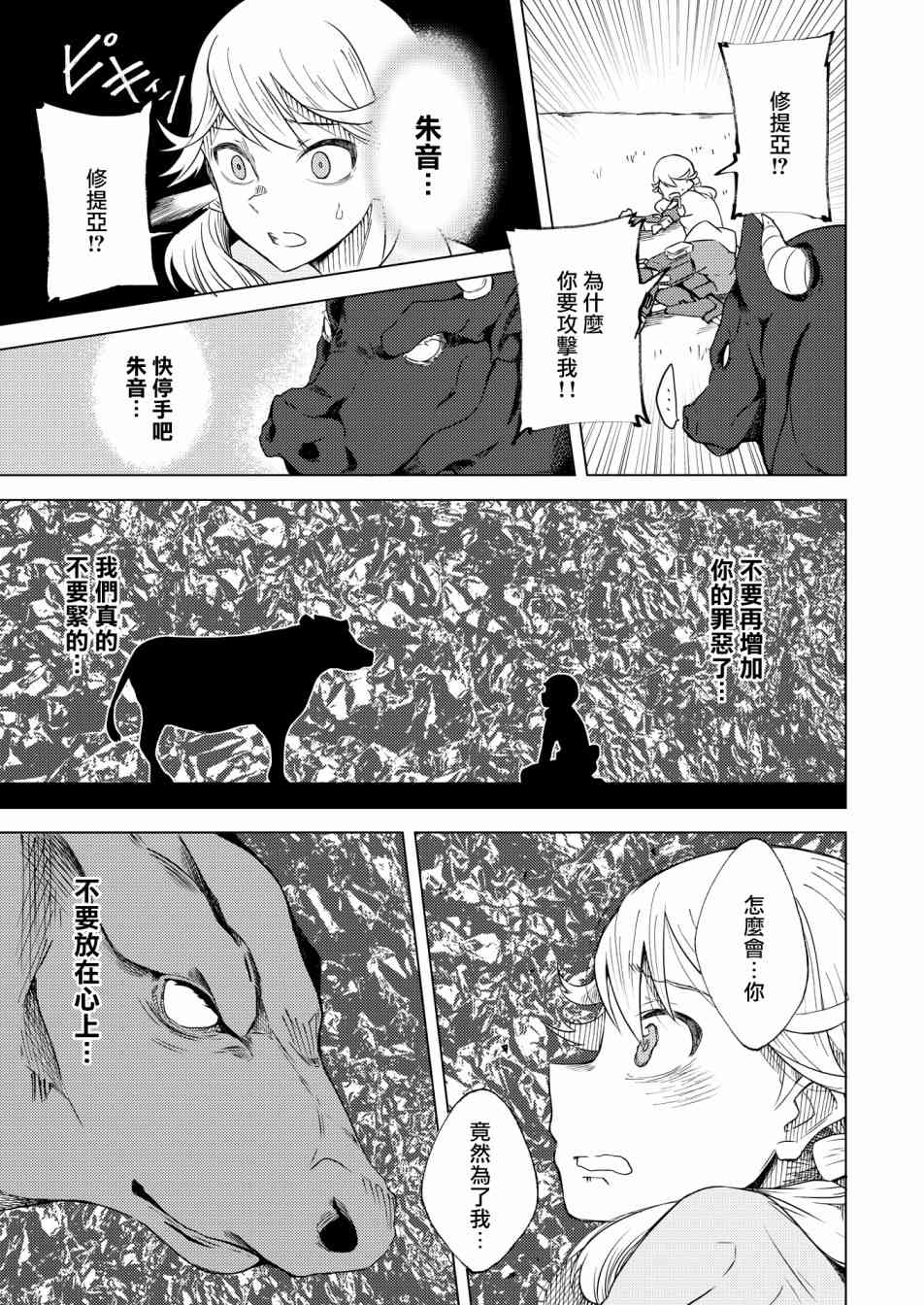 🍴机甲爱丽丝官方四格短篇集 短篇03 第18页