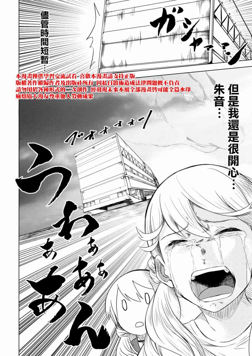 🍴机甲爱丽丝官方四格短篇集 短篇03 第19页