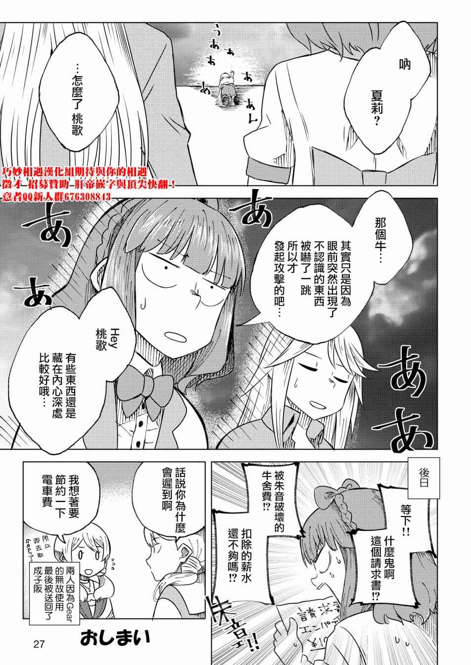 🍴机甲爱丽丝官方四格短篇集 短篇03 第20页