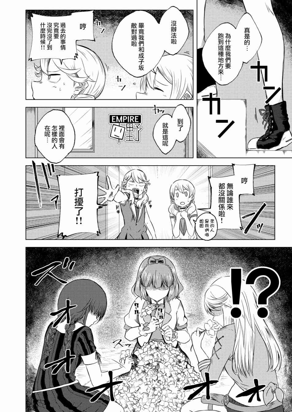 🍴机甲爱丽丝官方四格短篇集 短篇03 第3页