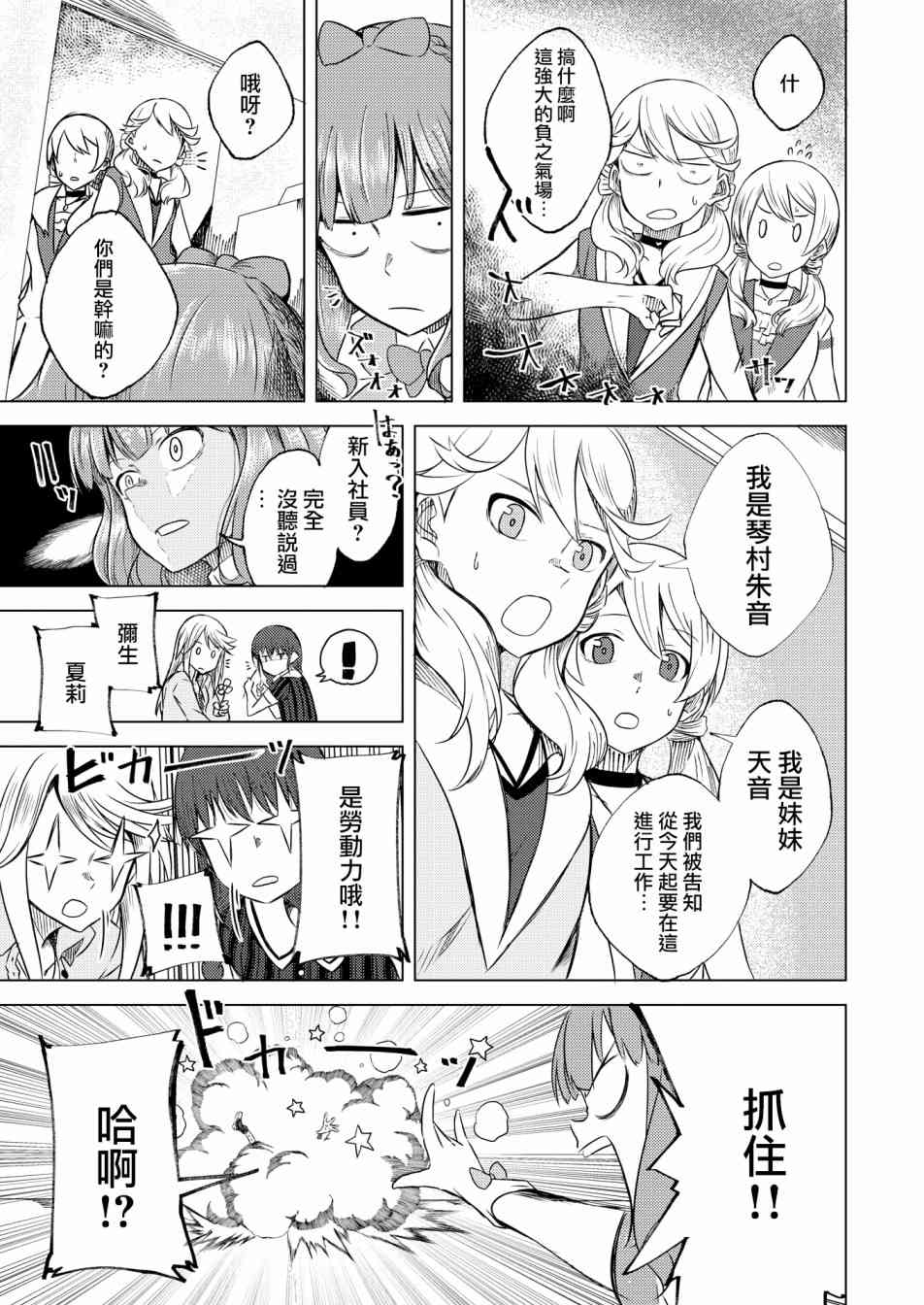 🍴机甲爱丽丝官方四格短篇集 短篇03 第4页