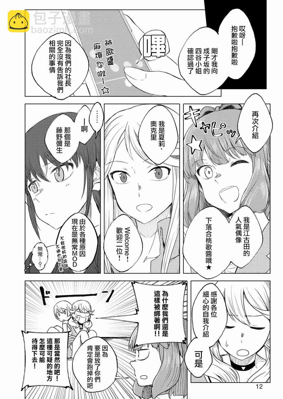 🍴机甲爱丽丝官方四格短篇集 短篇03 第5页