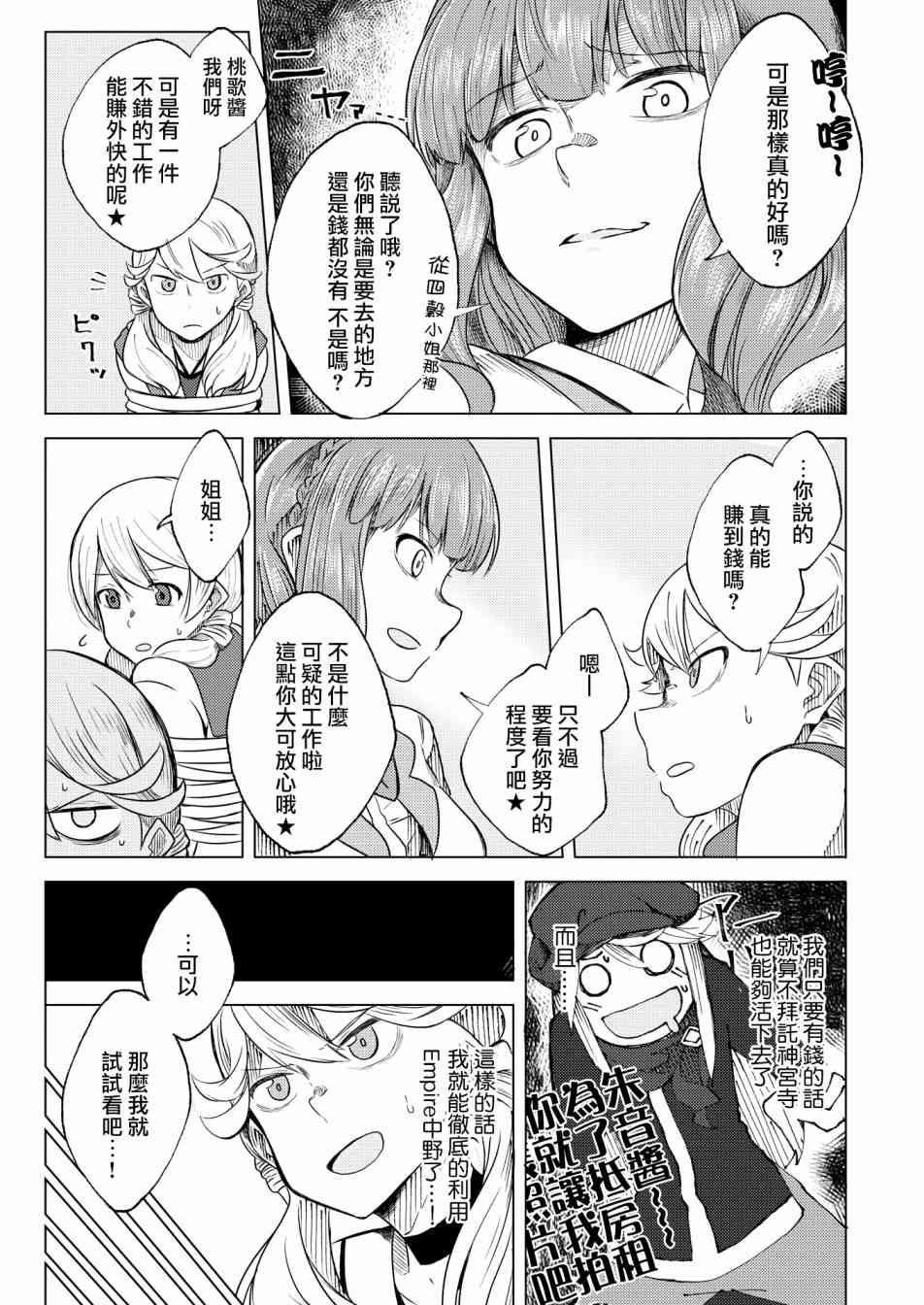 🍴机甲爱丽丝官方四格短篇集 短篇03 第6页