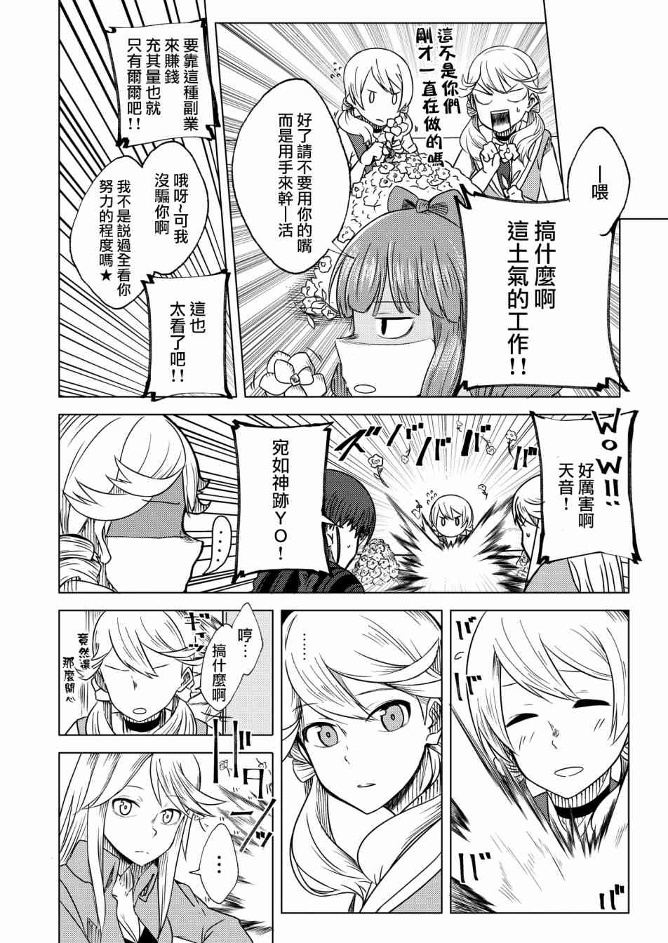 🍴机甲爱丽丝官方四格短篇集 短篇03 第7页