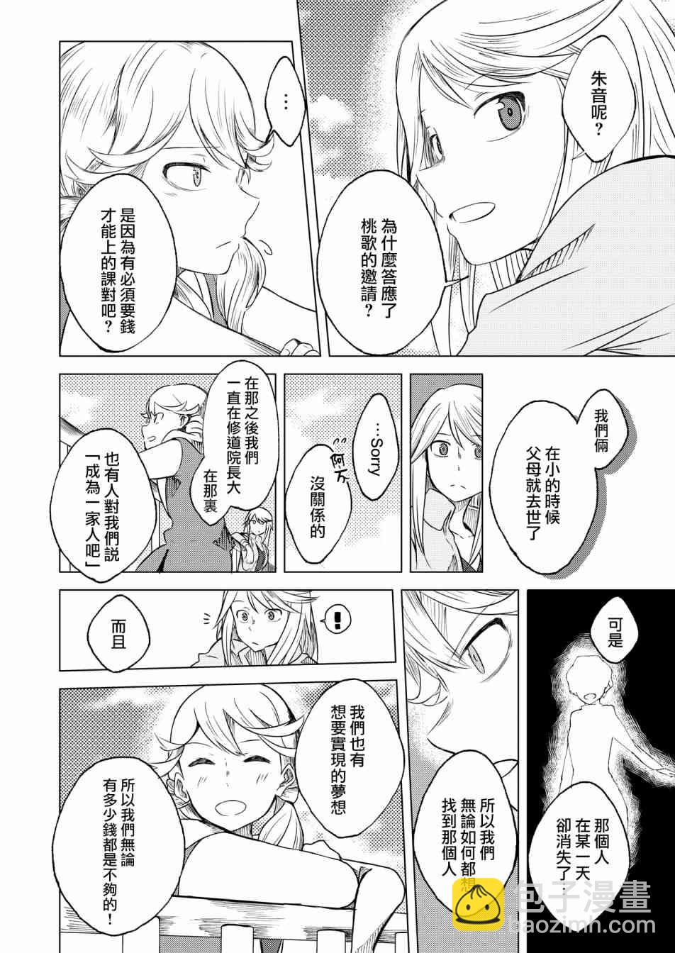 🍴机甲爱丽丝官方四格短篇集 短篇03 第9页