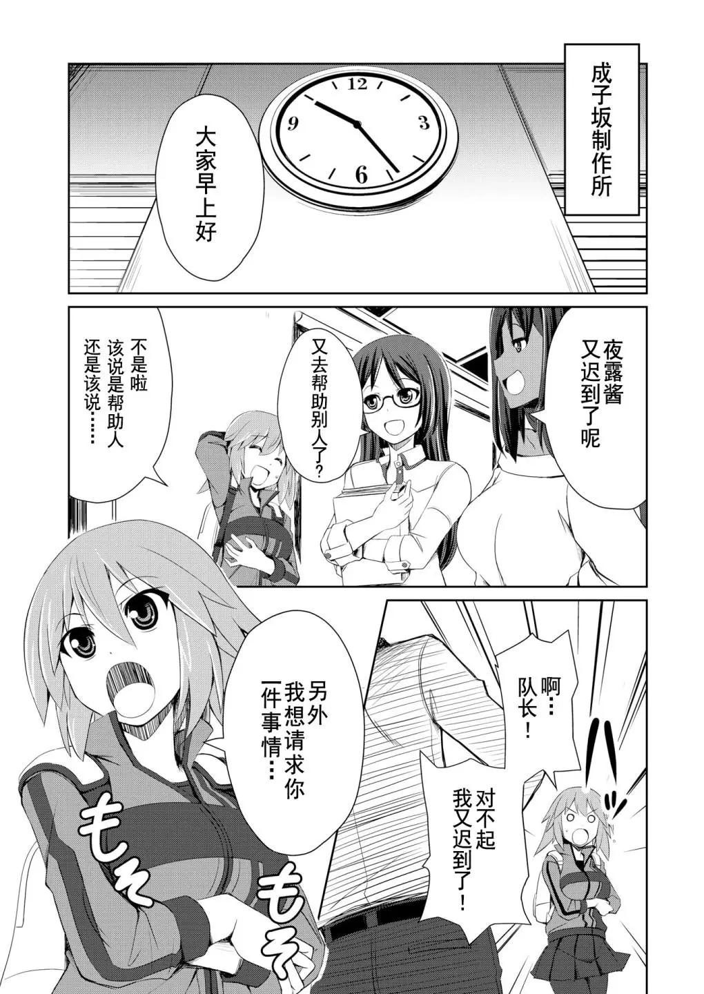 🍴机甲爱丽丝官方四格短篇集 短篇04 第1页