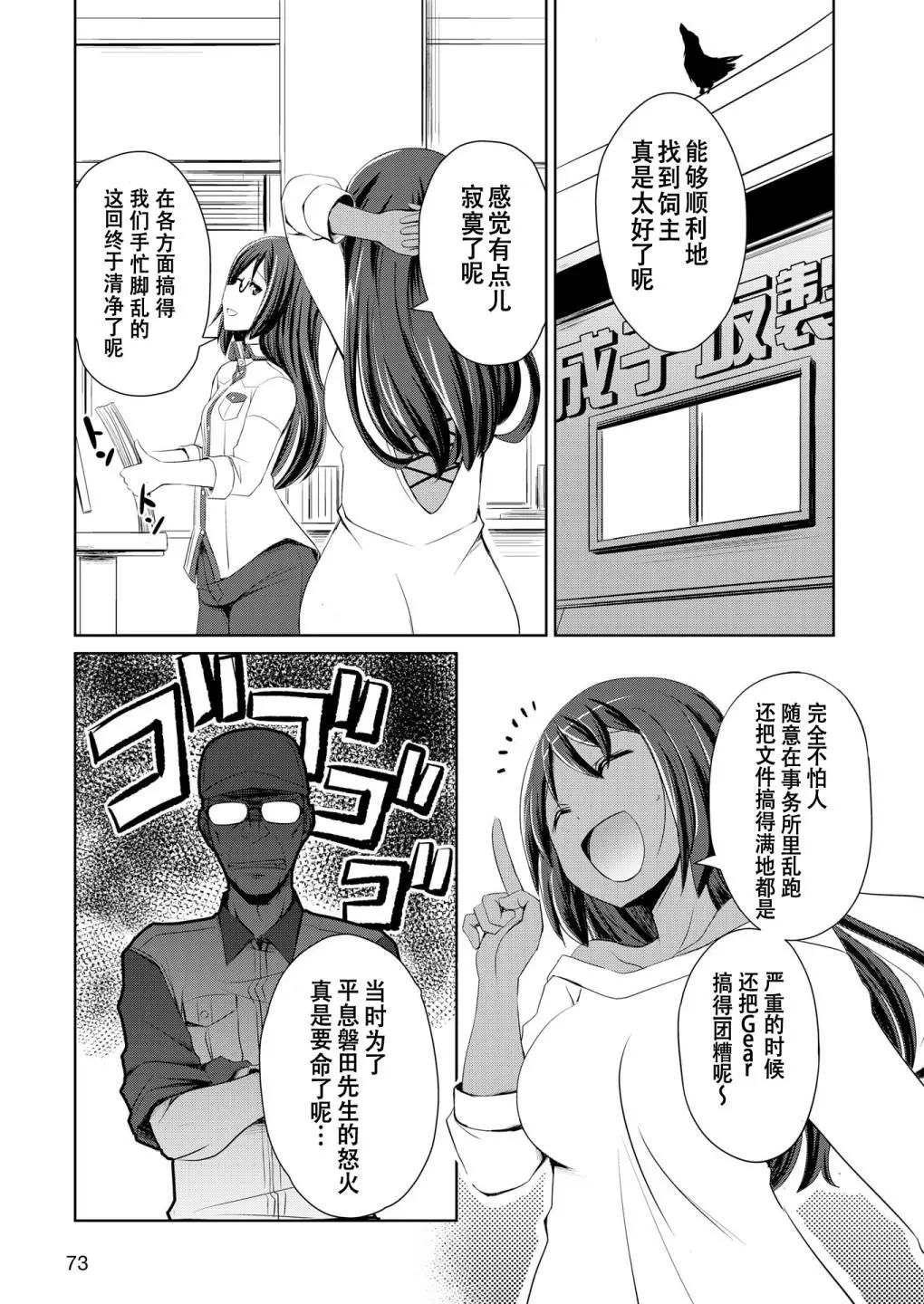 🍴机甲爱丽丝官方四格短篇集 短篇04 第10页