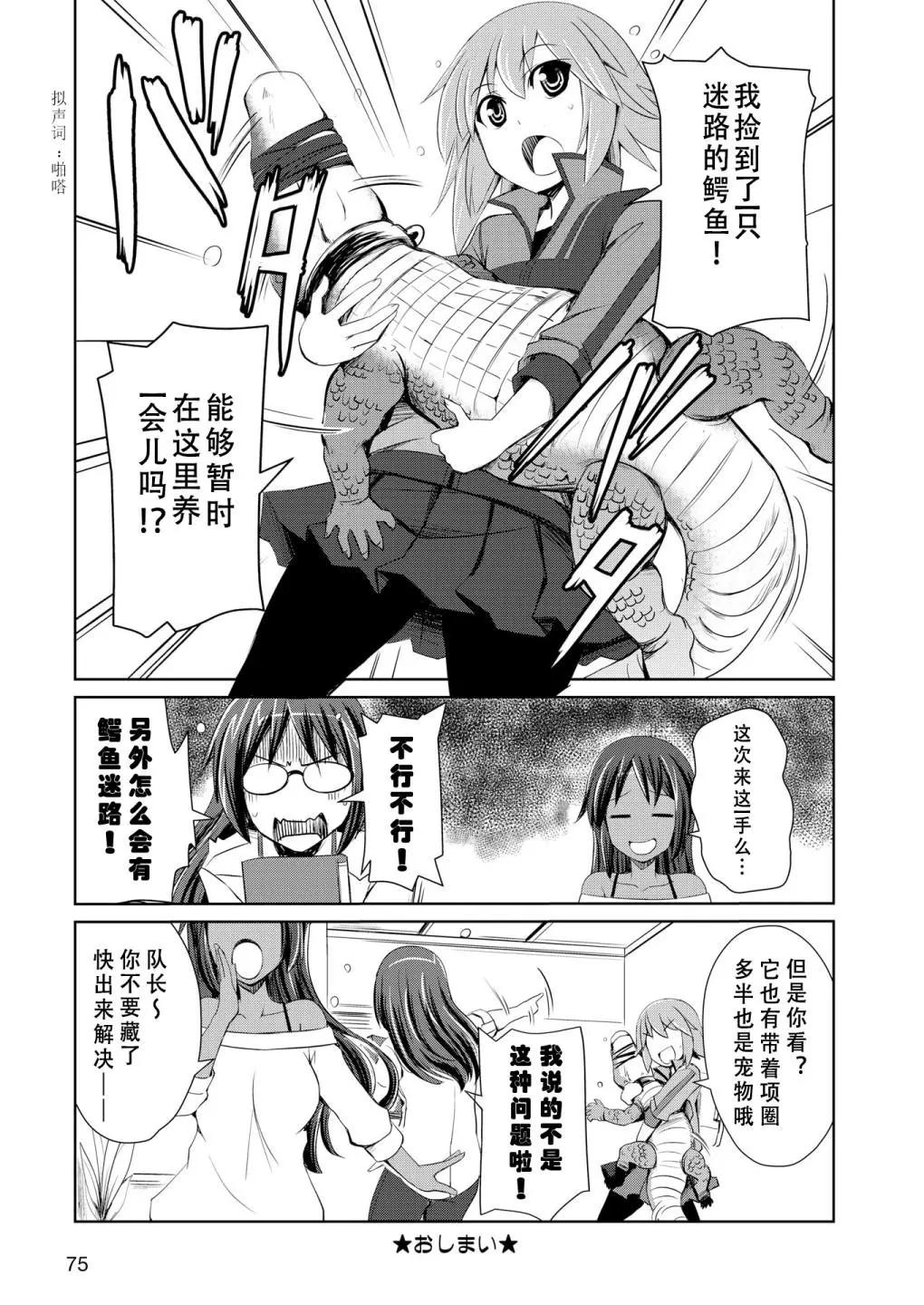 🍴机甲爱丽丝官方四格短篇集 短篇04 第12页