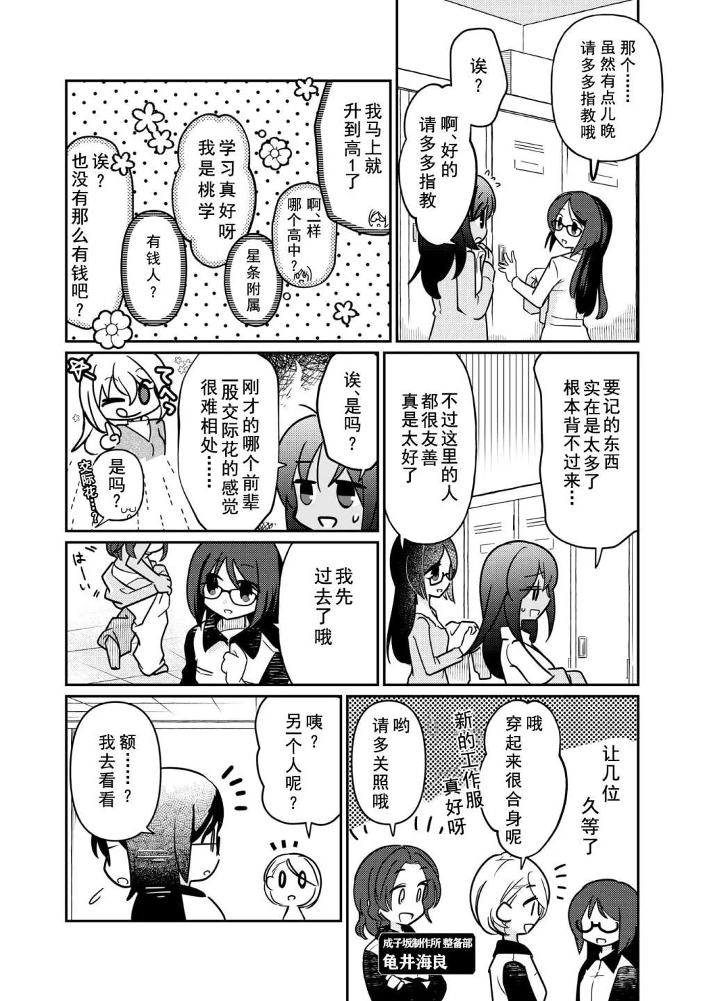🍴机甲爱丽丝官方四格短篇集 短篇04 第17页