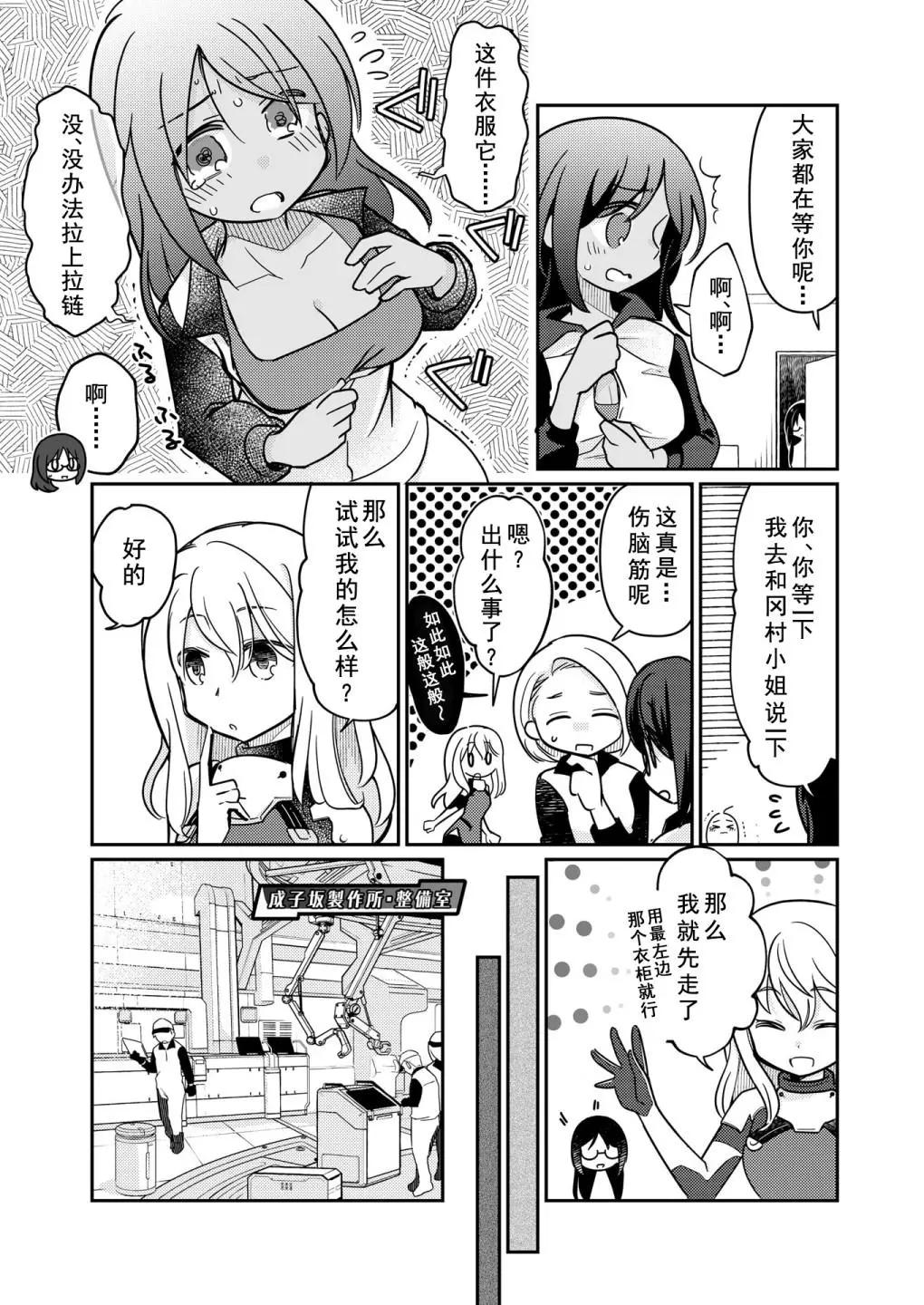 🍴机甲爱丽丝官方四格短篇集 短篇04 第18页