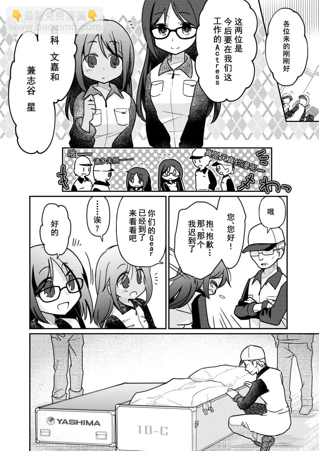 🍴机甲爱丽丝官方四格短篇集 短篇04 第19页