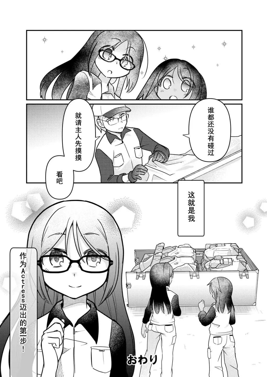 🍴机甲爱丽丝官方四格短篇集 短篇04 第20页