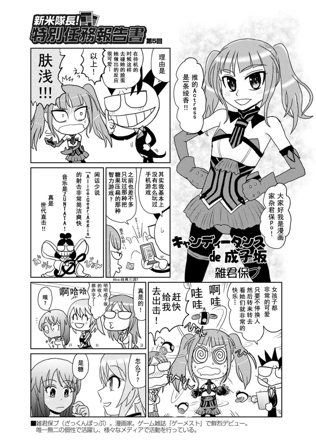 🍴机甲爱丽丝官方四格短篇集 短篇04 第21页
