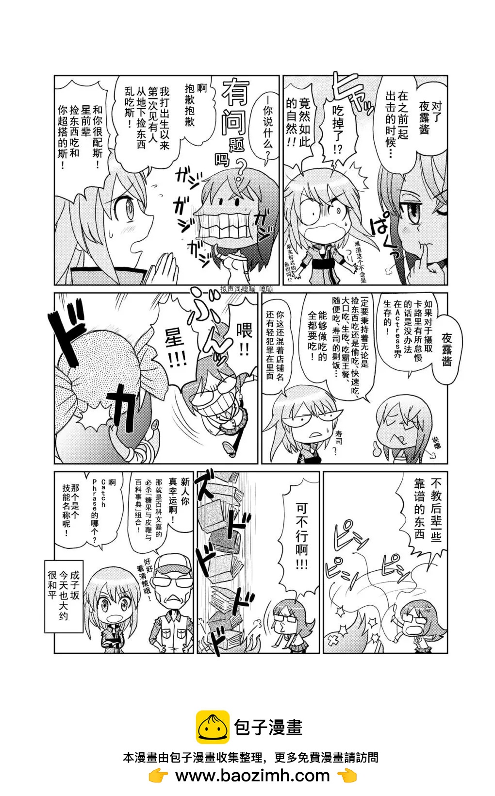 🍴机甲爱丽丝官方四格短篇集 短篇04 第22页