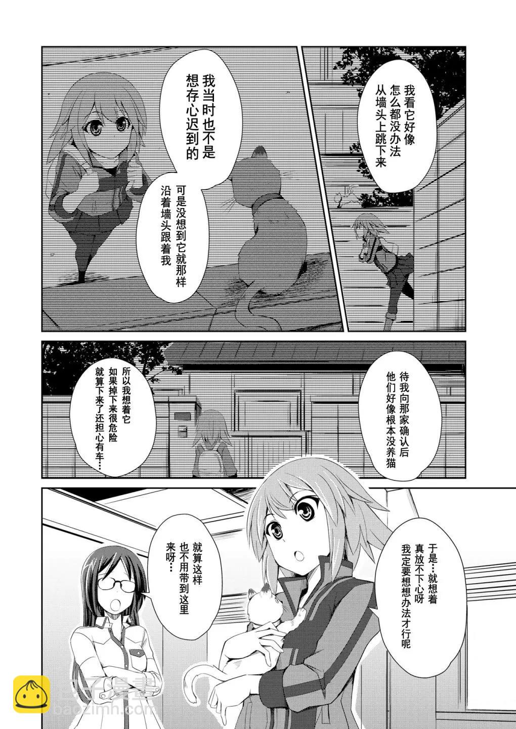 🍴机甲爱丽丝官方四格短篇集 短篇04 第4页