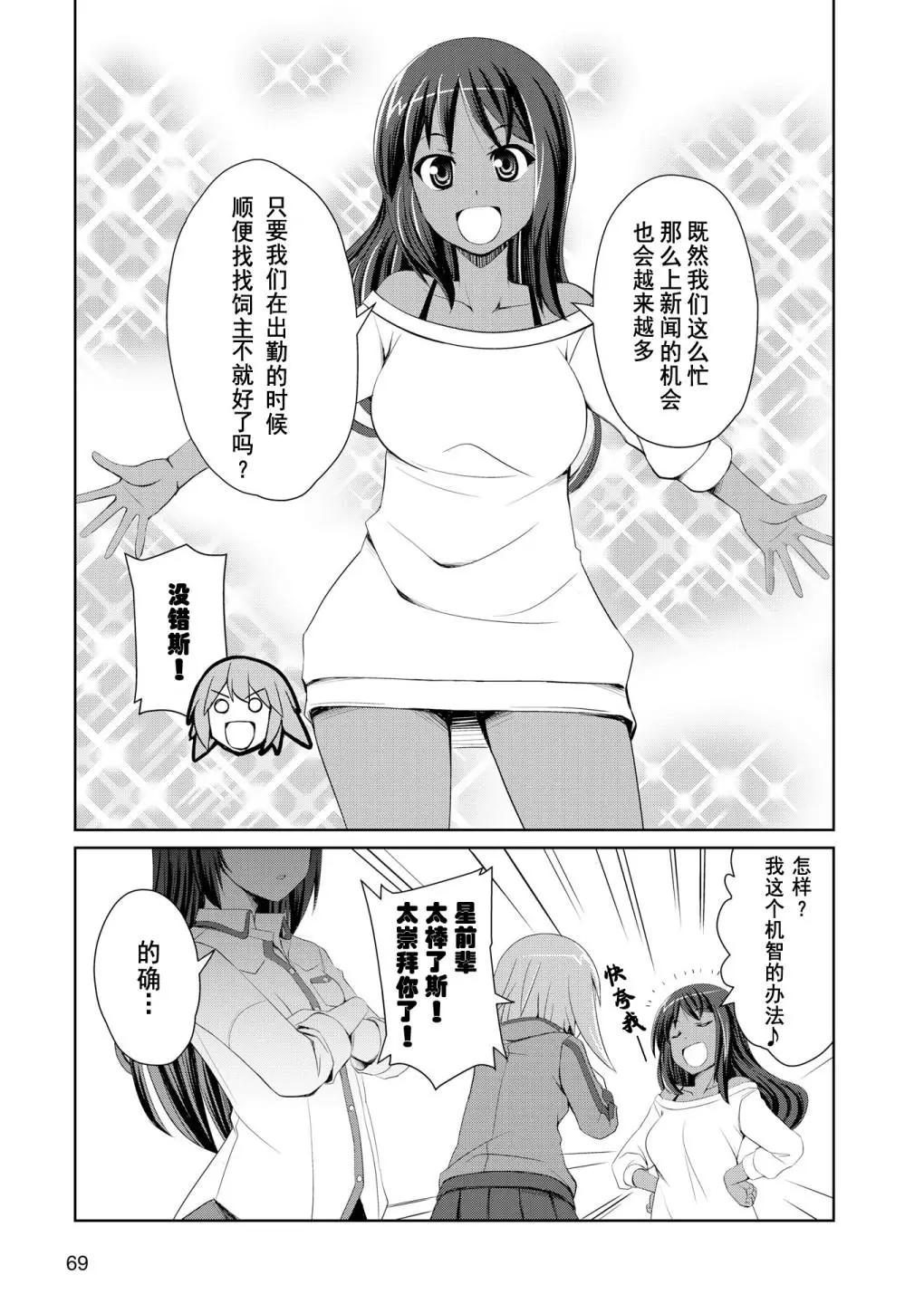 🍴机甲爱丽丝官方四格短篇集 短篇04 第6页