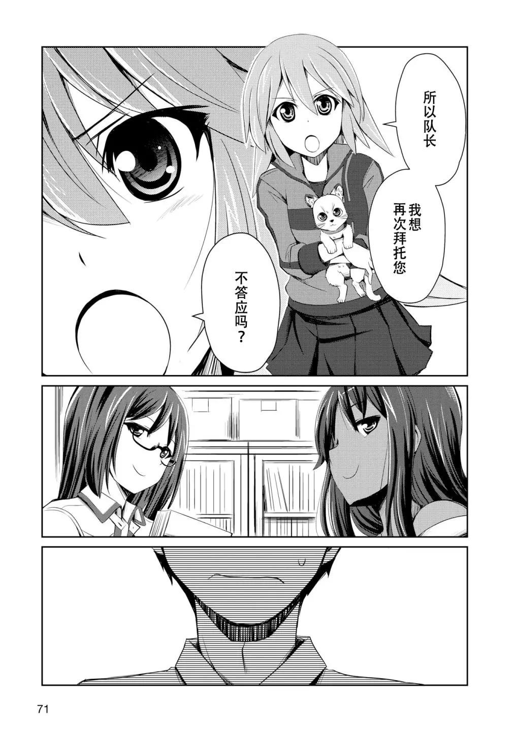 🍴机甲爱丽丝官方四格短篇集 短篇04 第8页