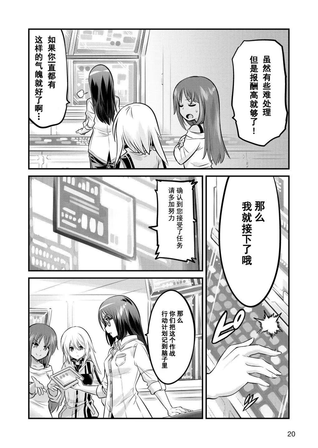 🍴机甲爱丽丝官方四格短篇集 番外01 第12页