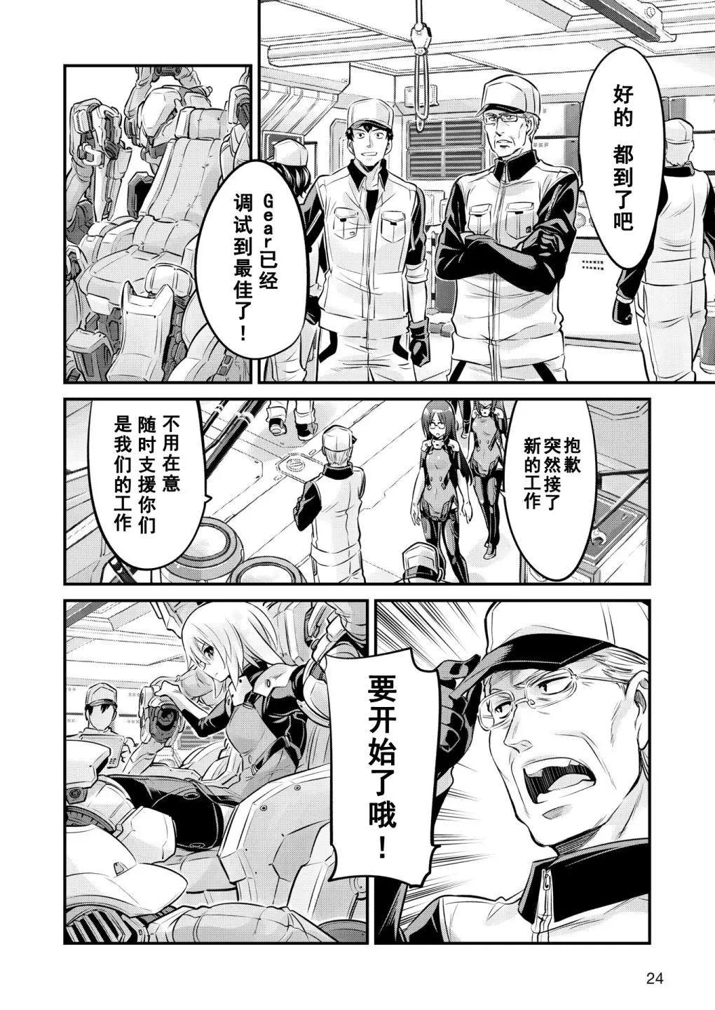 🍴机甲爱丽丝官方四格短篇集 番外01 第16页