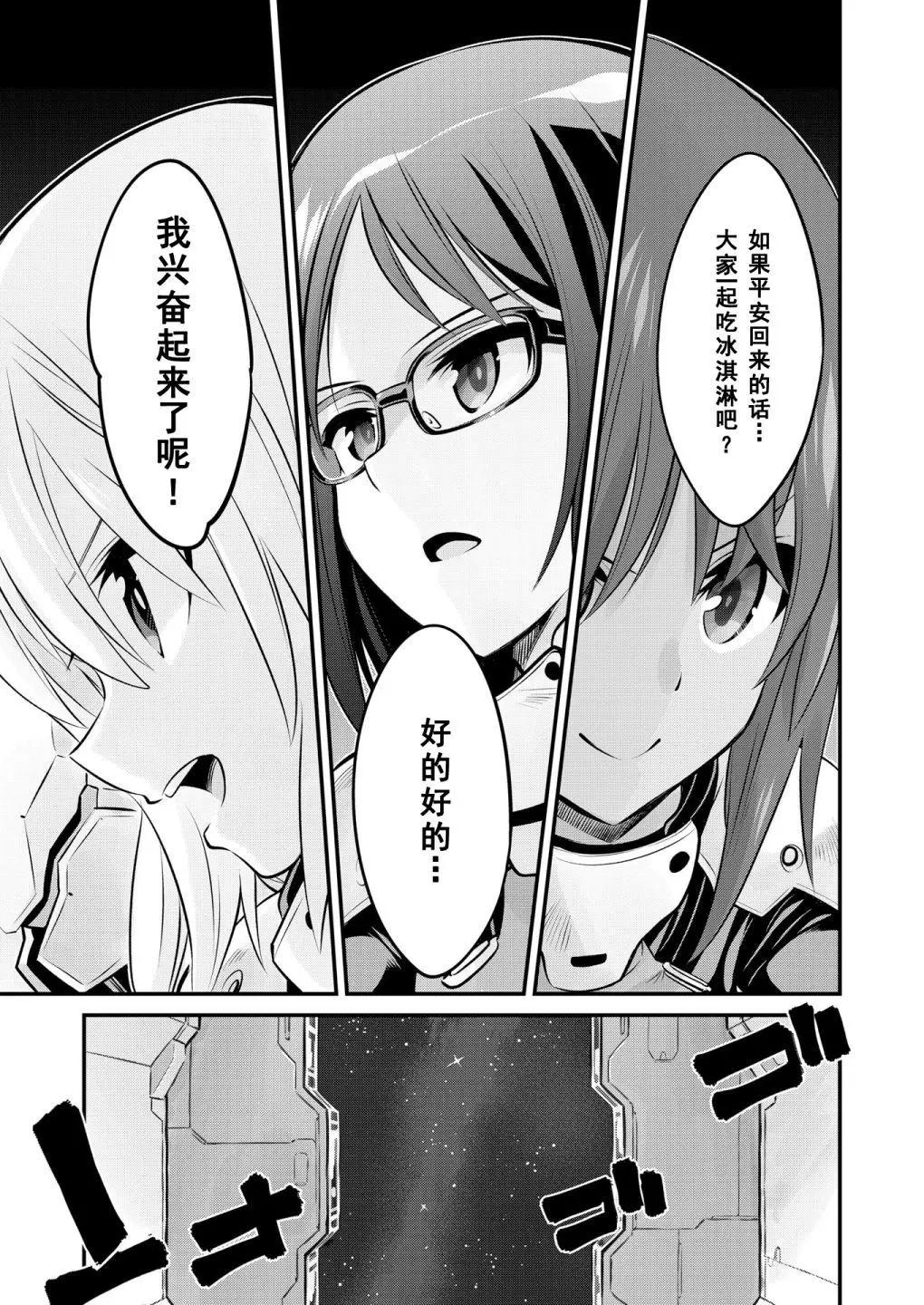 🍴机甲爱丽丝官方四格短篇集 番外01 第19页