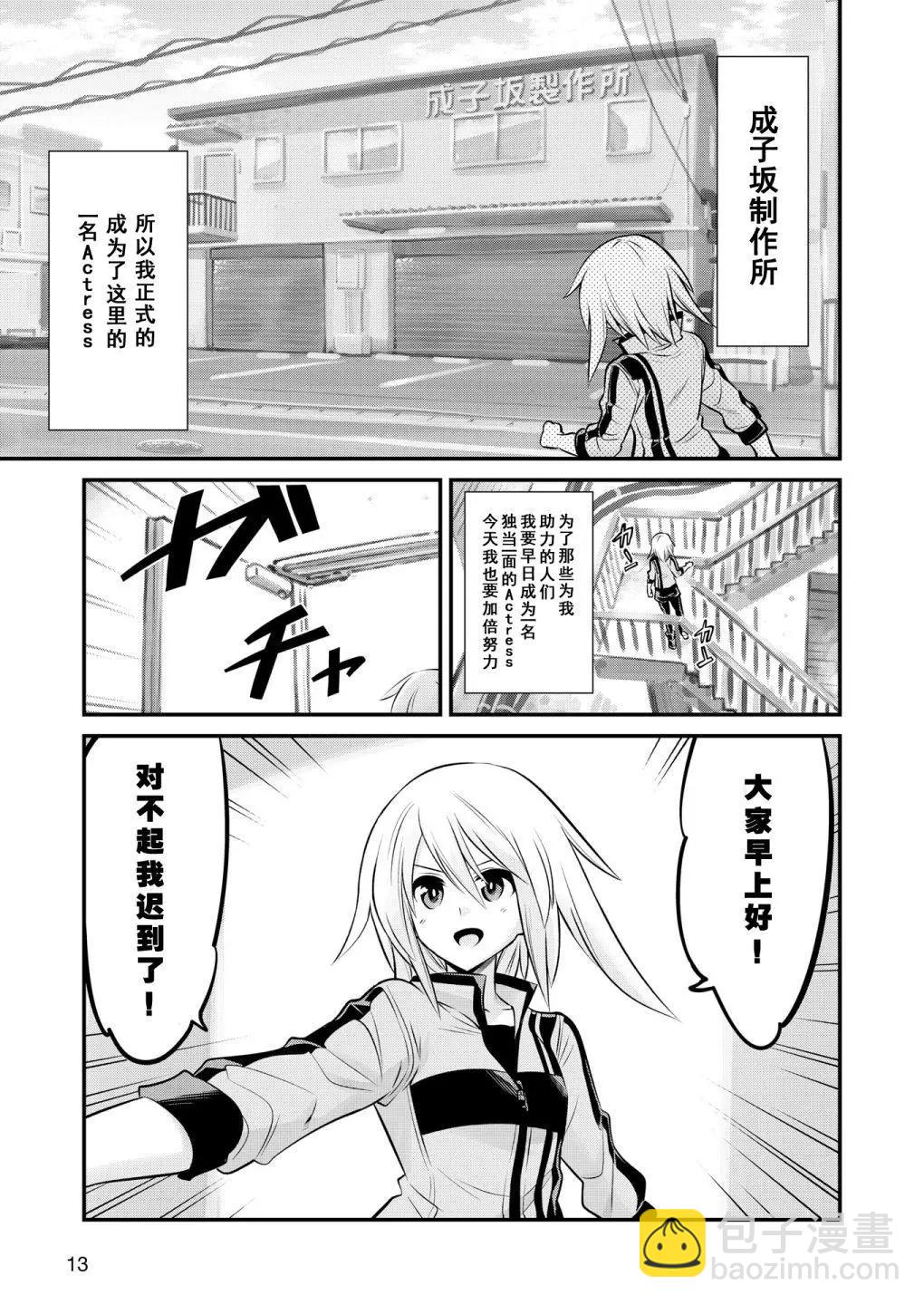 🍴机甲爱丽丝官方四格短篇集 番外01 第5页