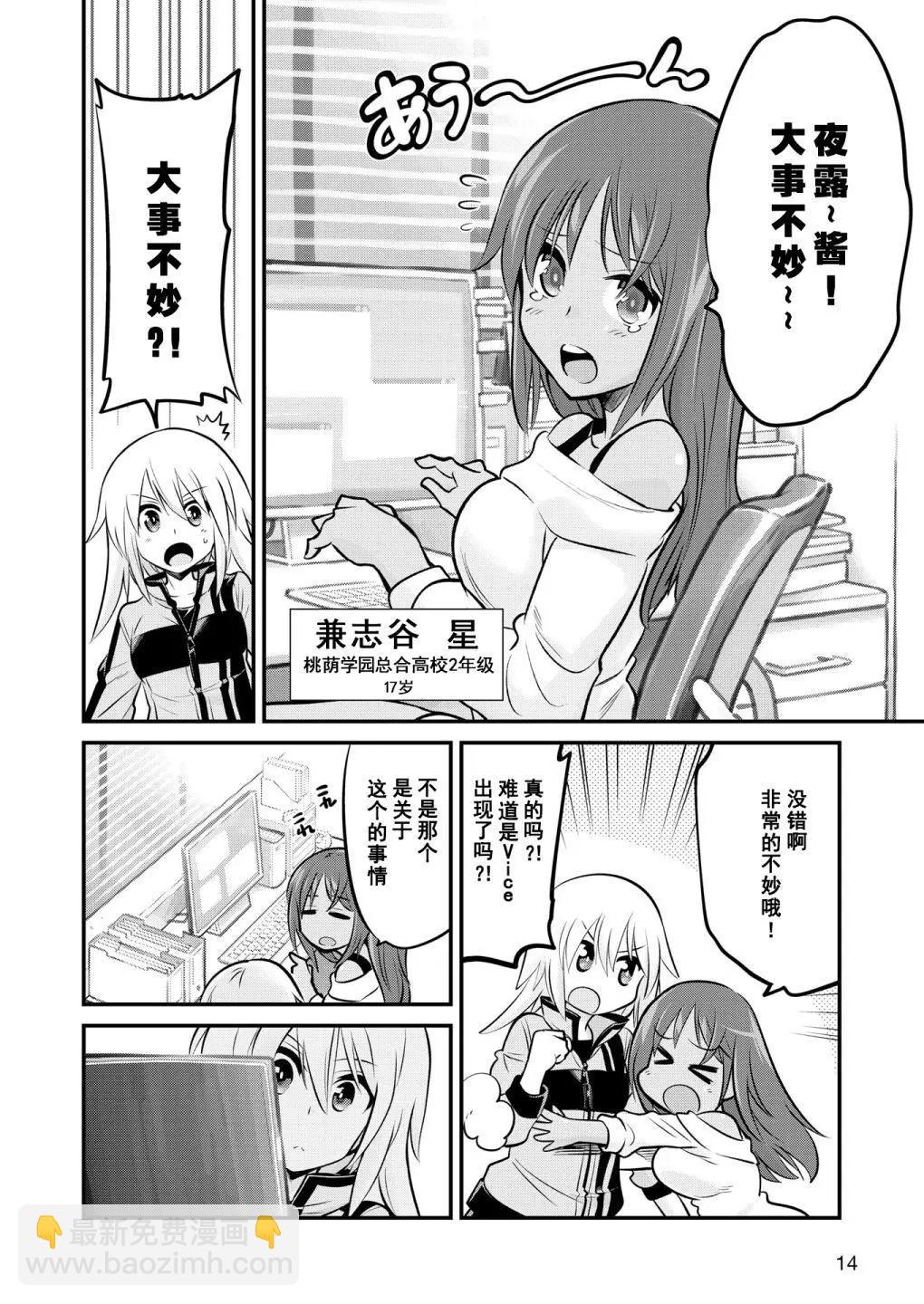 🍴机甲爱丽丝官方四格短篇集 番外01 第6页