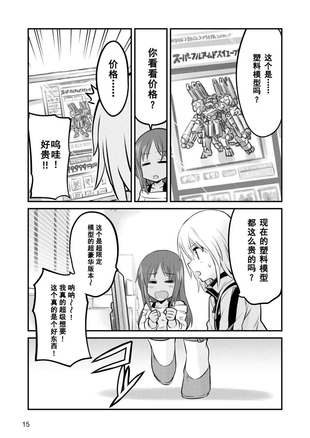 🍴机甲爱丽丝官方四格短篇集 番外01 第7页