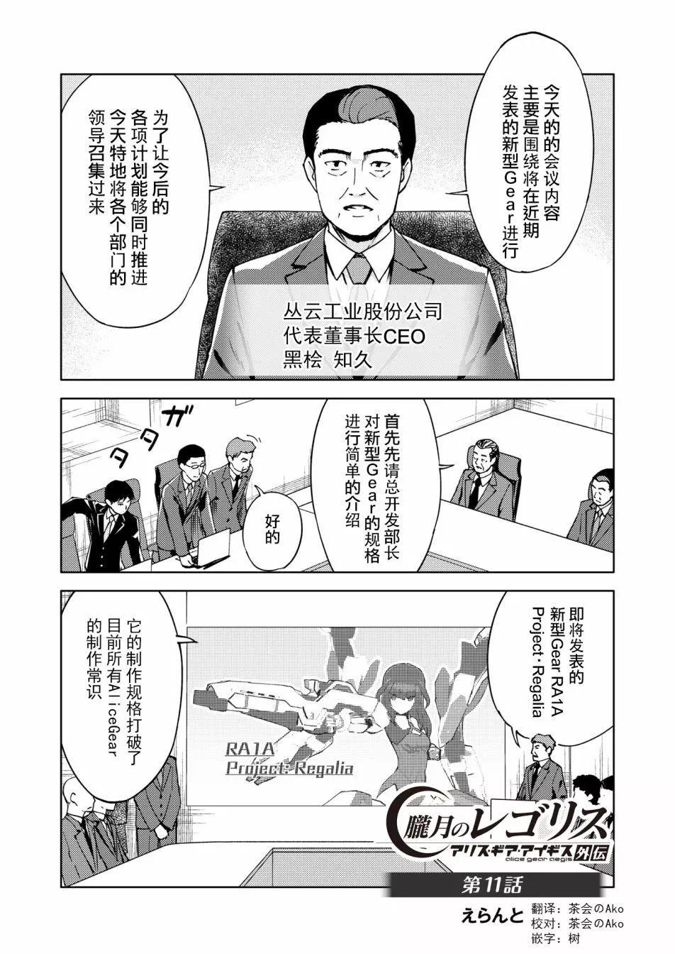 🍴机甲爱丽丝官方四格短篇集 胧月外传11 第1页