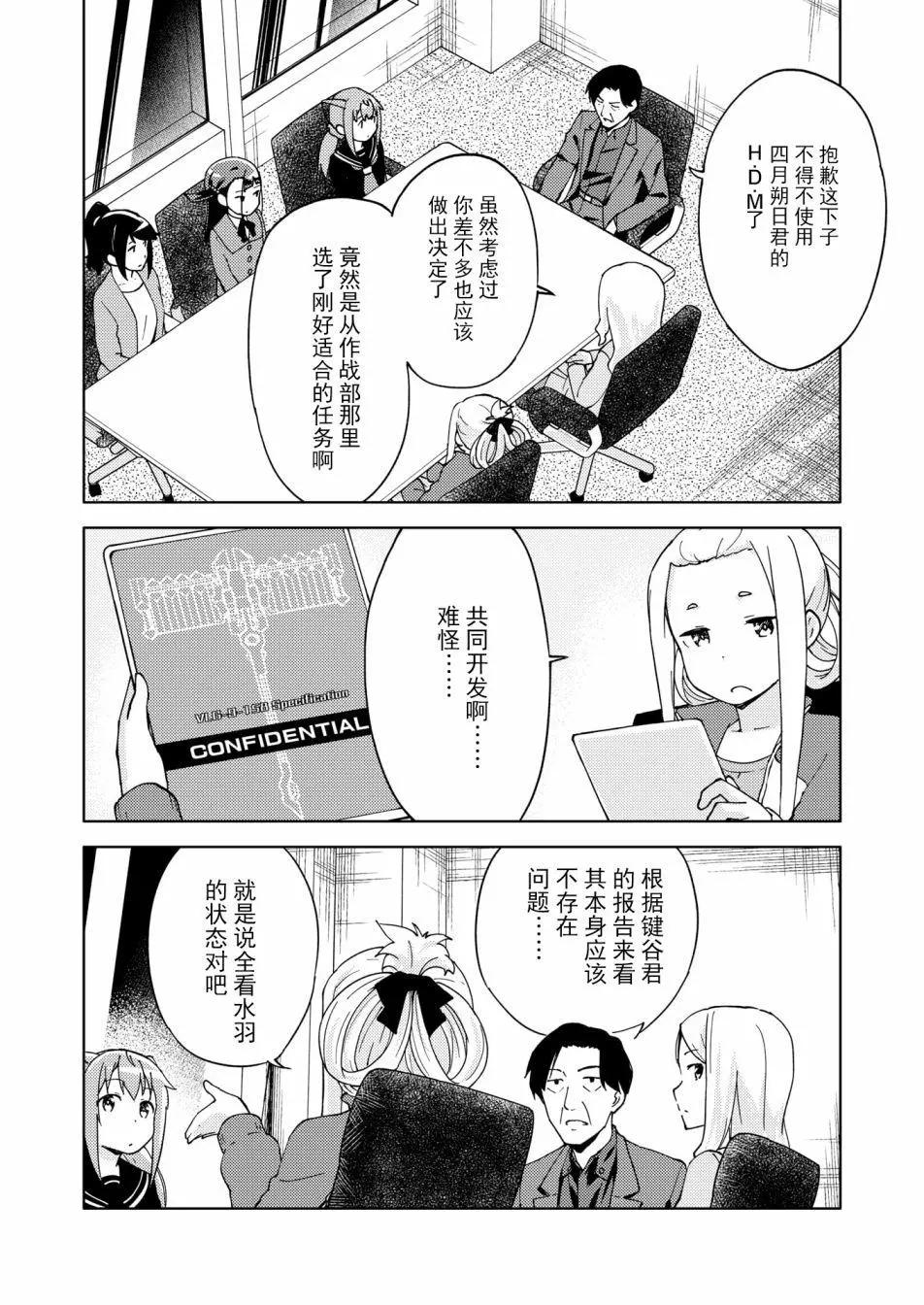 🍴机甲爱丽丝官方四格短篇集 胧月外传11 第10页