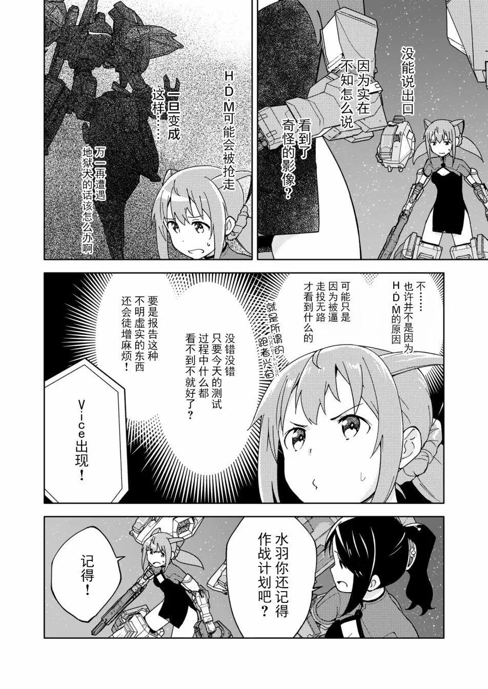 🍴机甲爱丽丝官方四格短篇集 胧月外传11 第12页