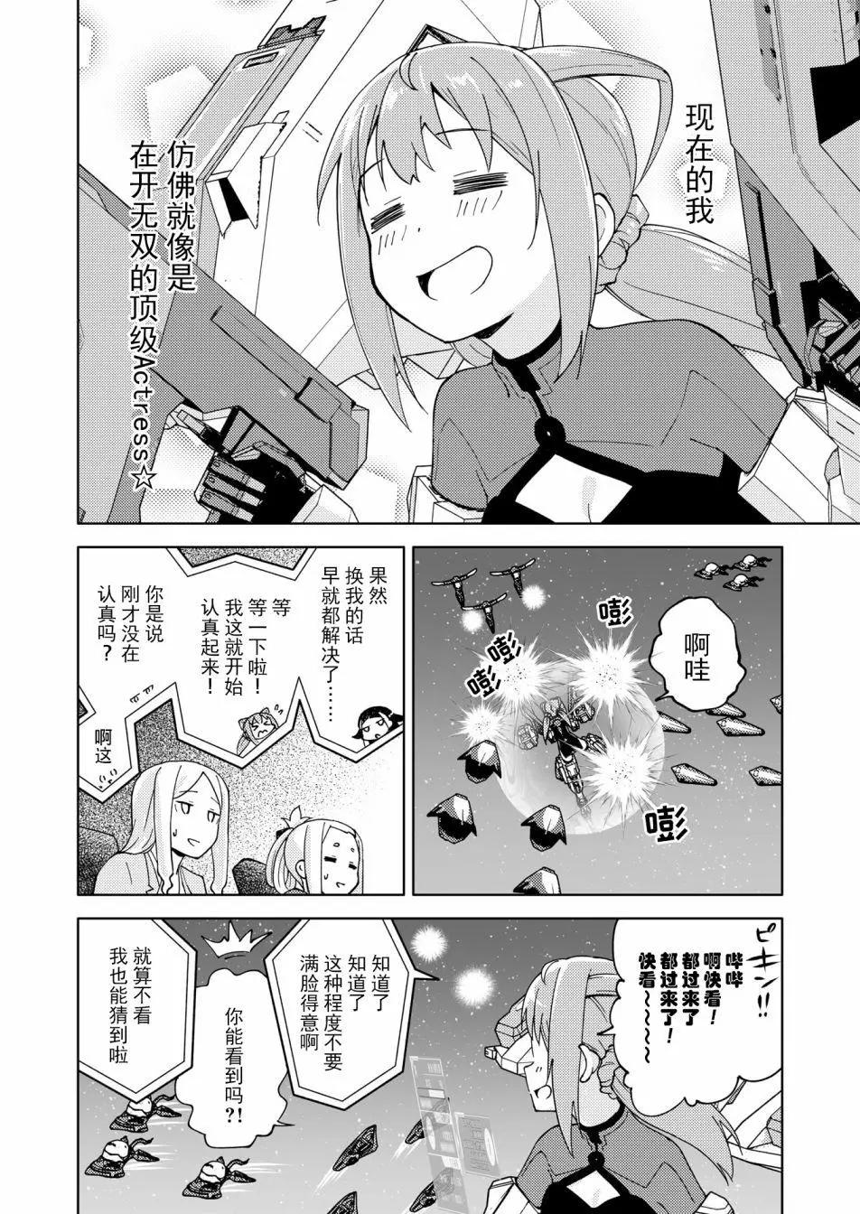🍴机甲爱丽丝官方四格短篇集 胧月外传11 第14页