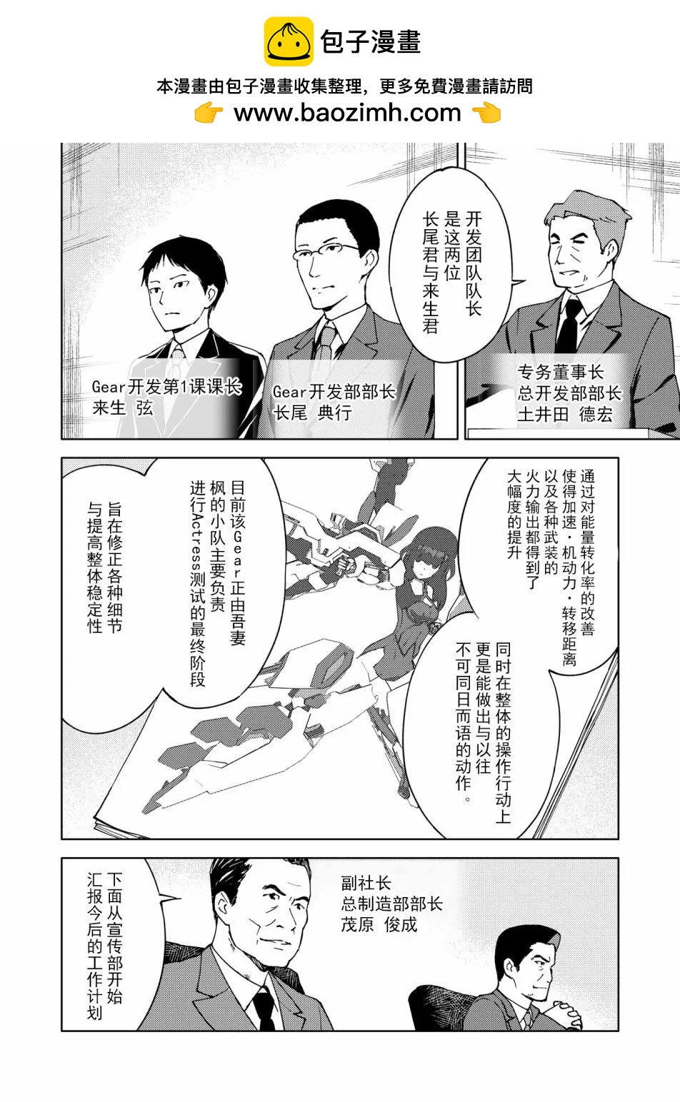 🍴机甲爱丽丝官方四格短篇集 胧月外传11 第2页