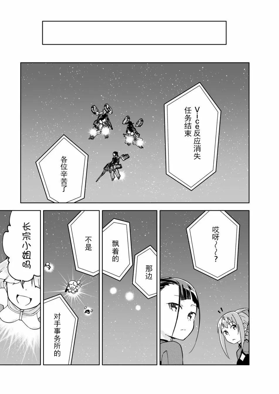 🍴机甲爱丽丝官方四格短篇集 胧月外传11 第21页