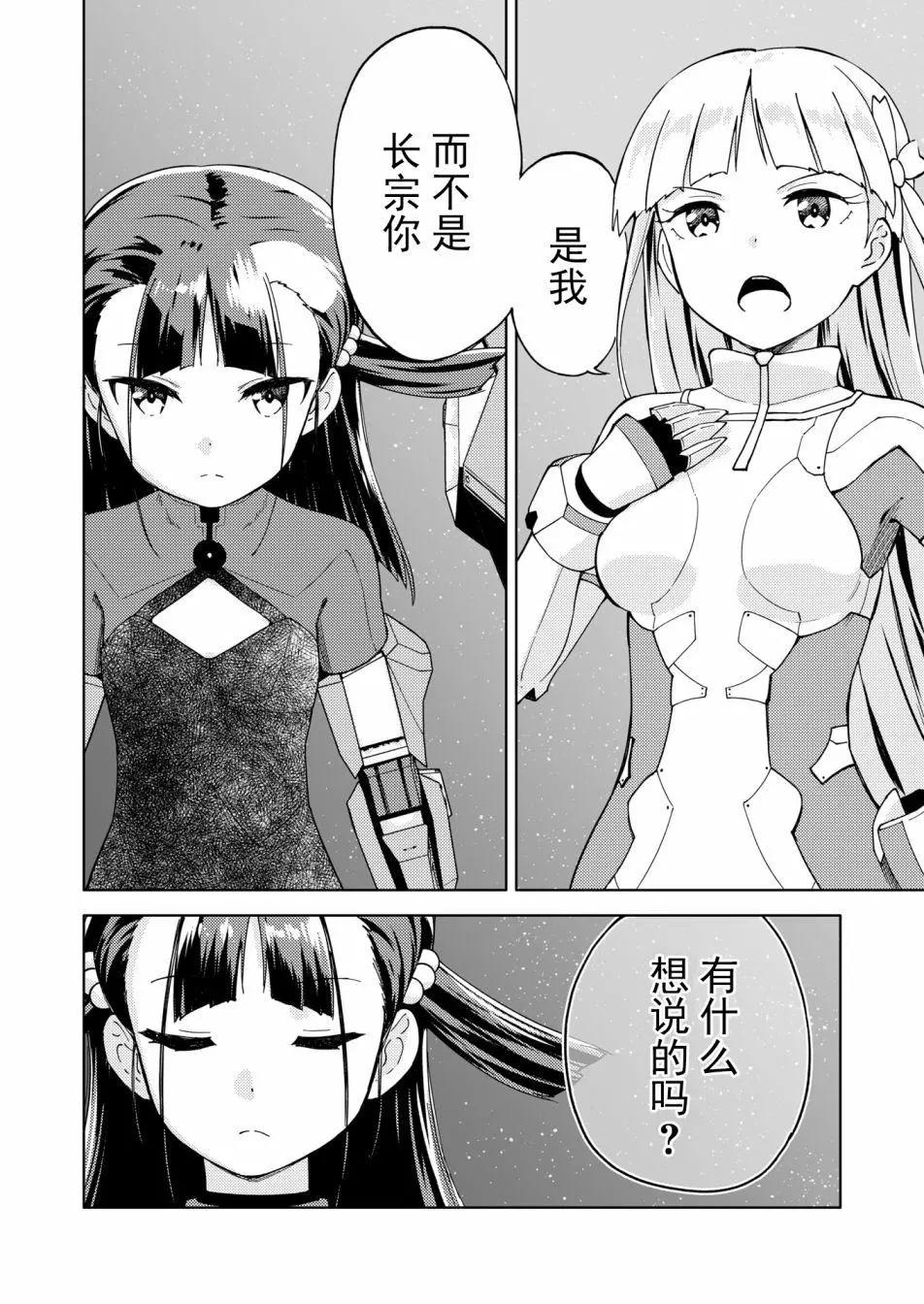 🍴机甲爱丽丝官方四格短篇集 胧月外传11 第24页