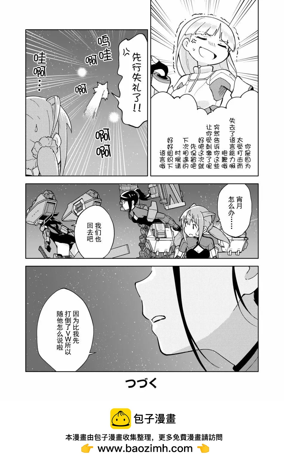 🍴机甲爱丽丝官方四格短篇集 胧月外传11 第26页
