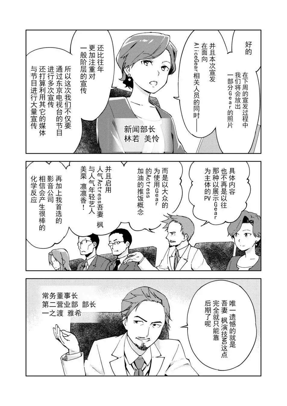 🍴机甲爱丽丝官方四格短篇集 胧月外传11 第3页