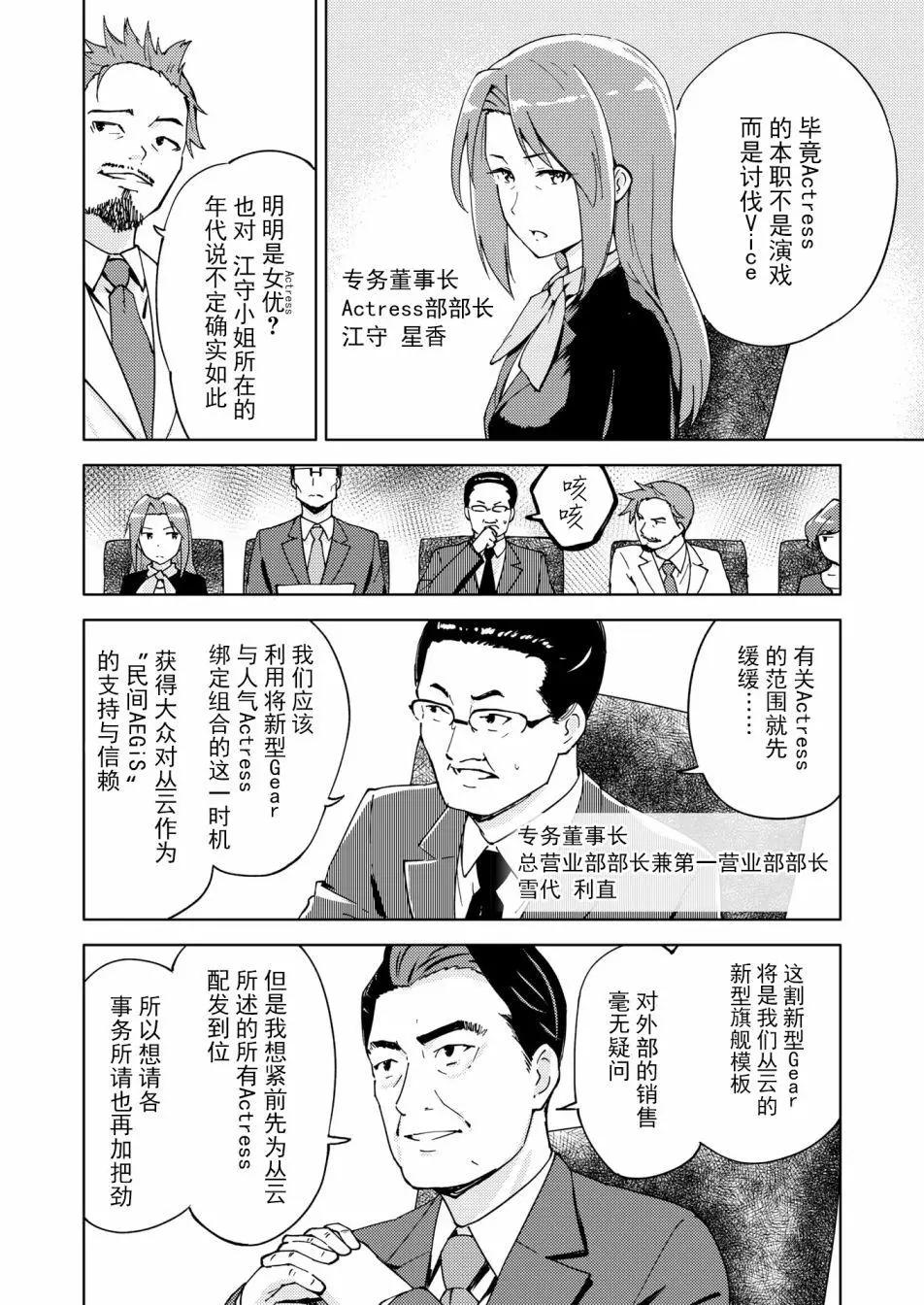 🍴机甲爱丽丝官方四格短篇集 胧月外传11 第4页