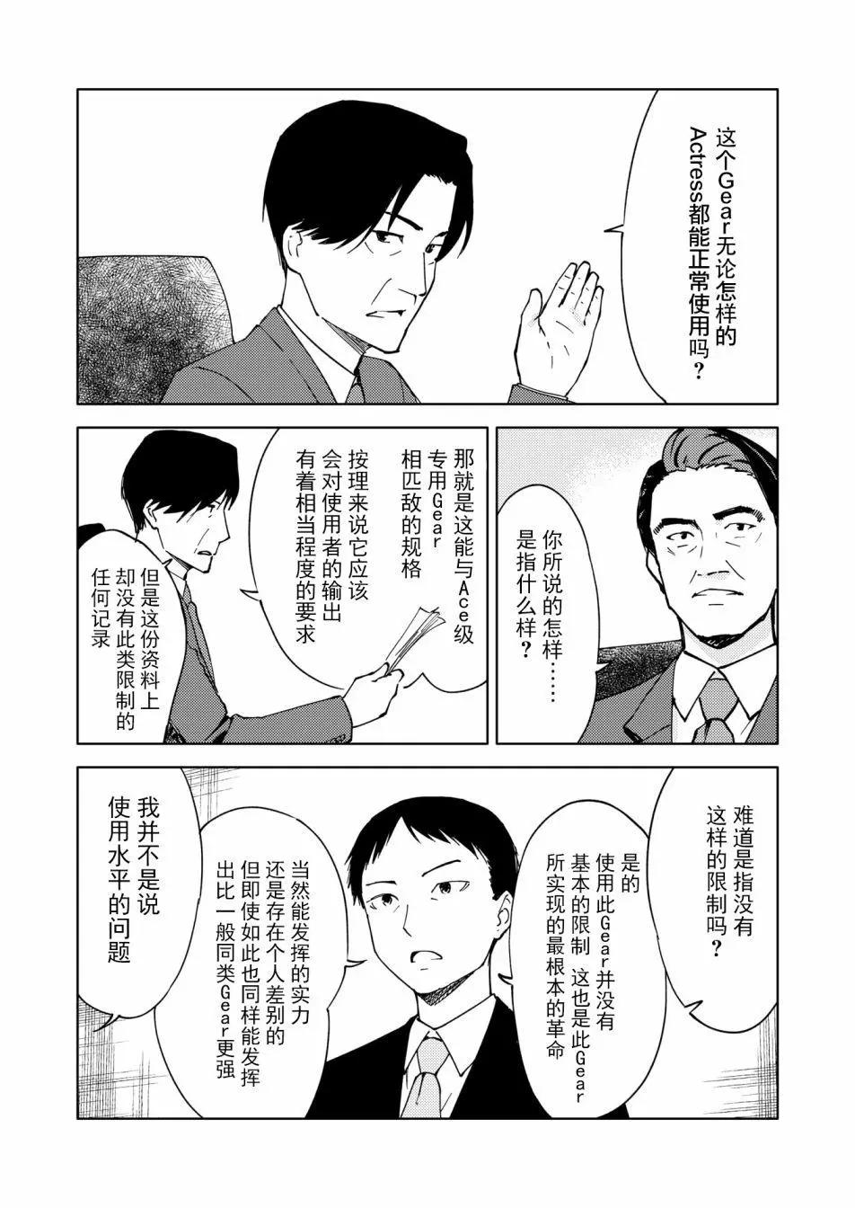 🍴机甲爱丽丝官方四格短篇集 胧月外传11 第6页