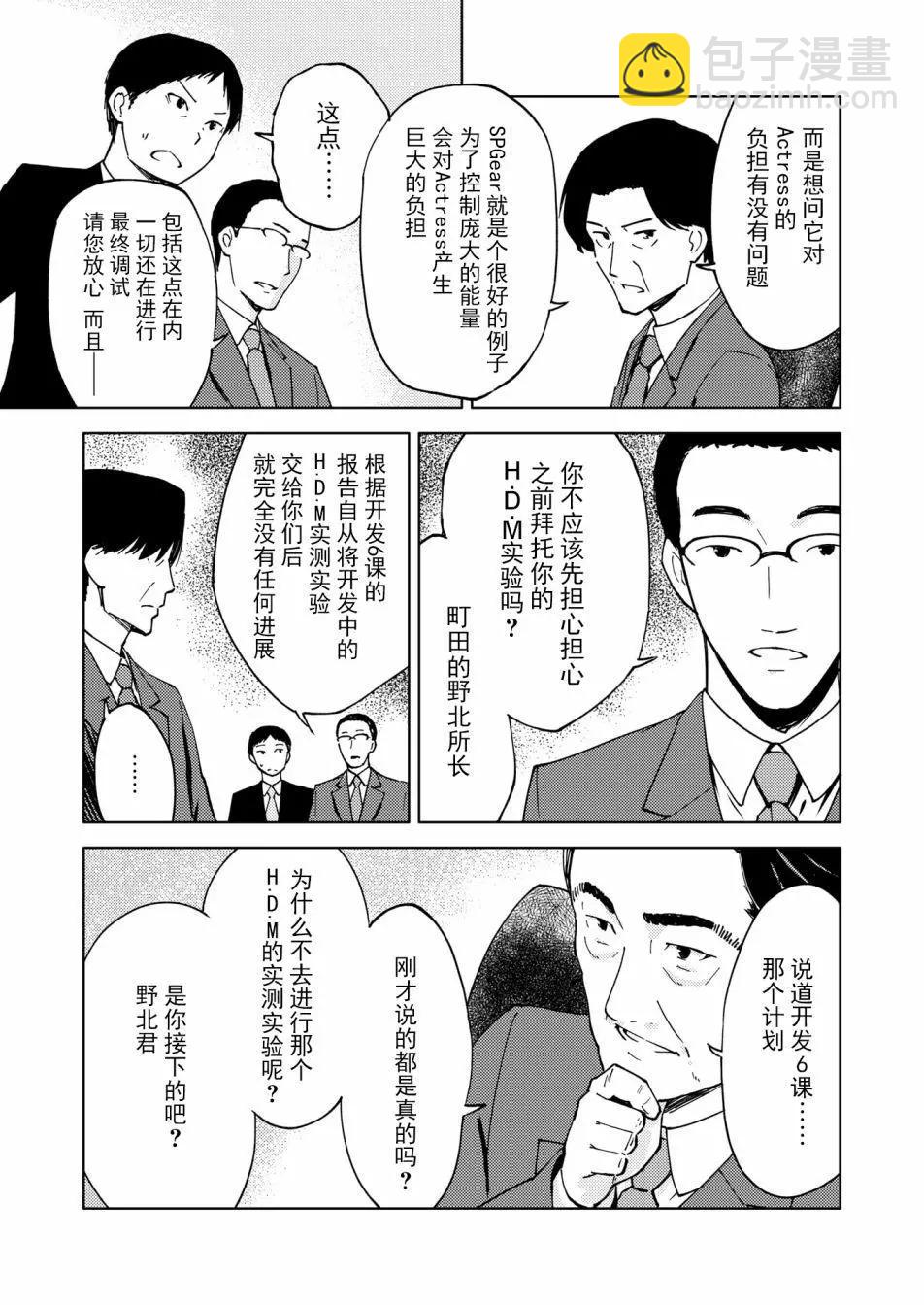 🍴机甲爱丽丝官方四格短篇集 胧月外传11 第7页