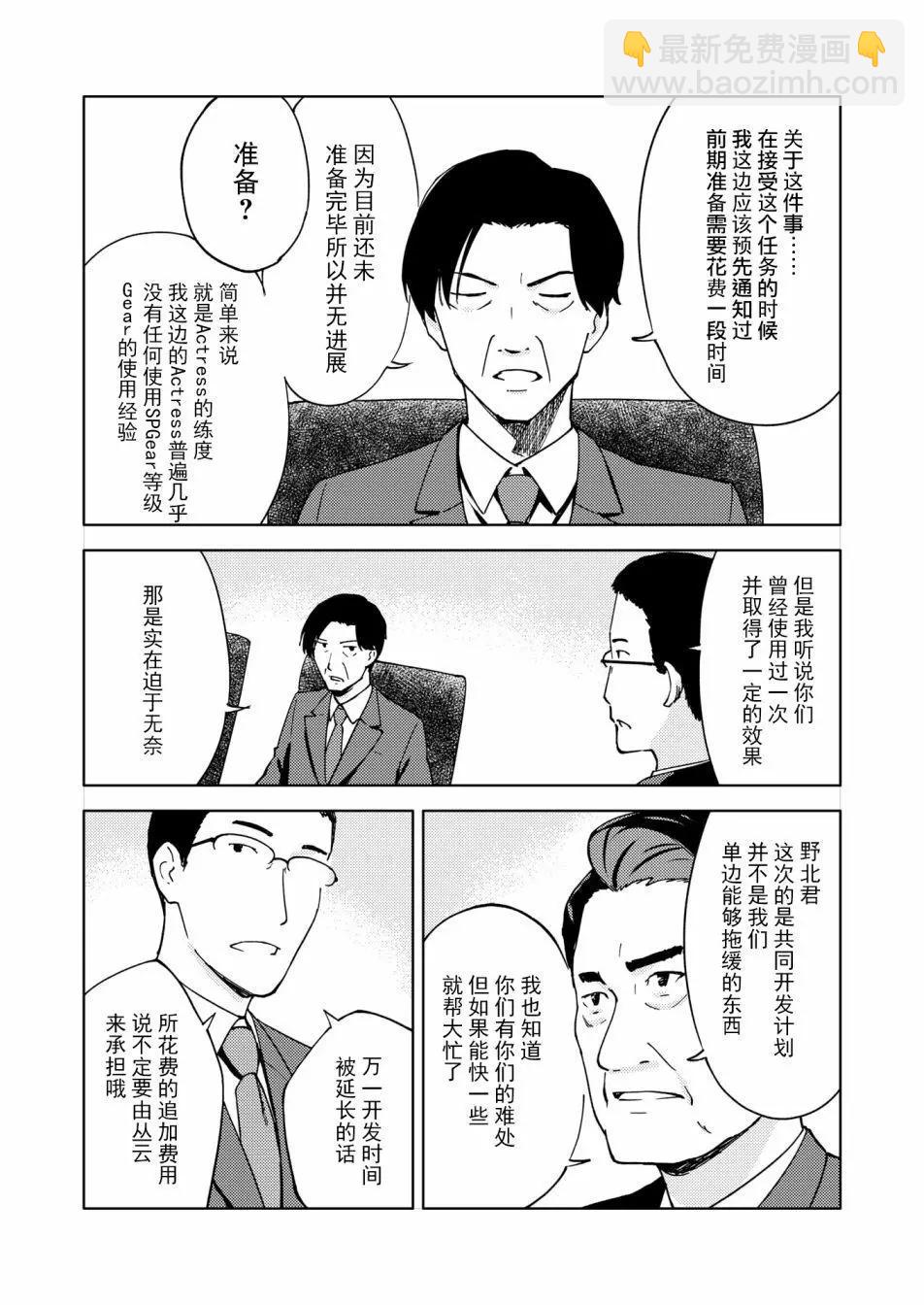 🍴机甲爱丽丝官方四格短篇集 胧月外传11 第8页