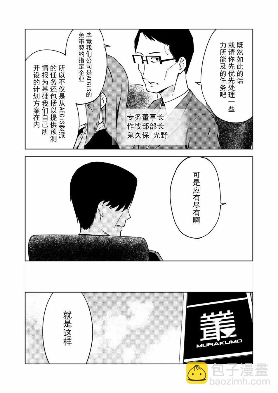 🍴机甲爱丽丝官方四格短篇集 胧月外传11 第9页