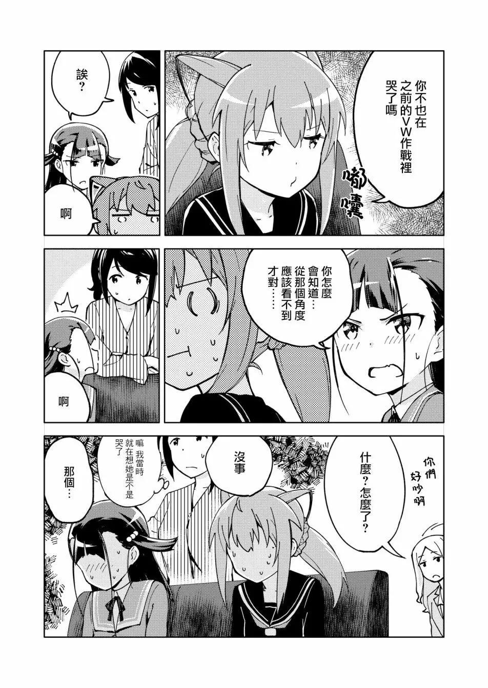 🍴机甲爱丽丝官方四格短篇集 胧月外传13 第10页