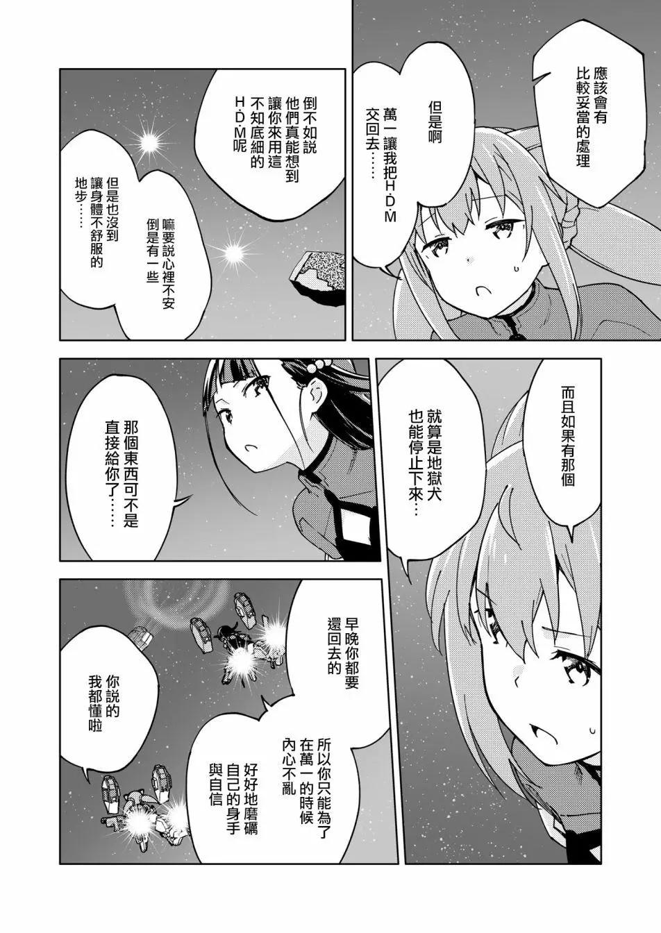 🍴机甲爱丽丝官方四格短篇集 胧月外传13 第12页