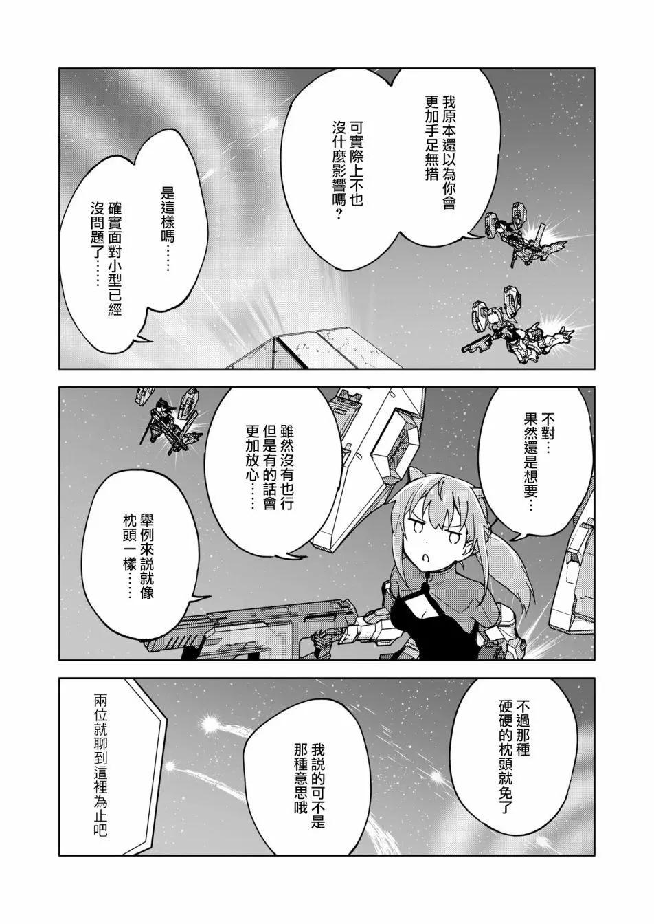 🍴机甲爱丽丝官方四格短篇集 胧月外传13 第13页