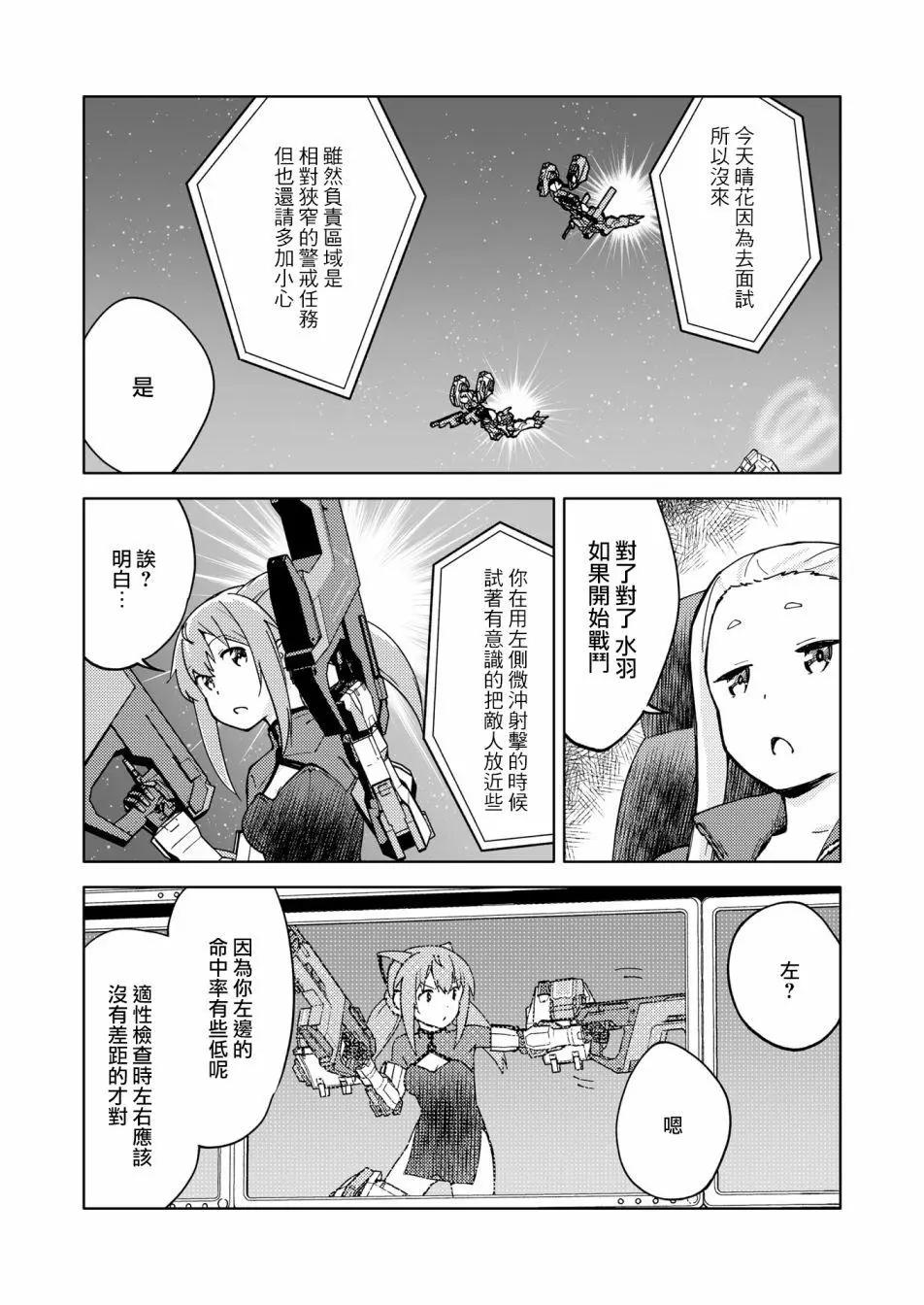 🍴机甲爱丽丝官方四格短篇集 胧月外传13 第14页