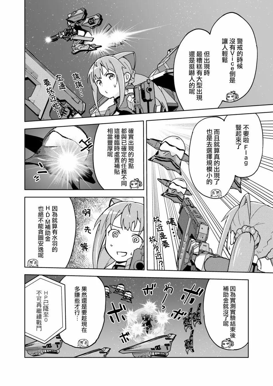 🍴机甲爱丽丝官方四格短篇集 胧月外传13 第16页