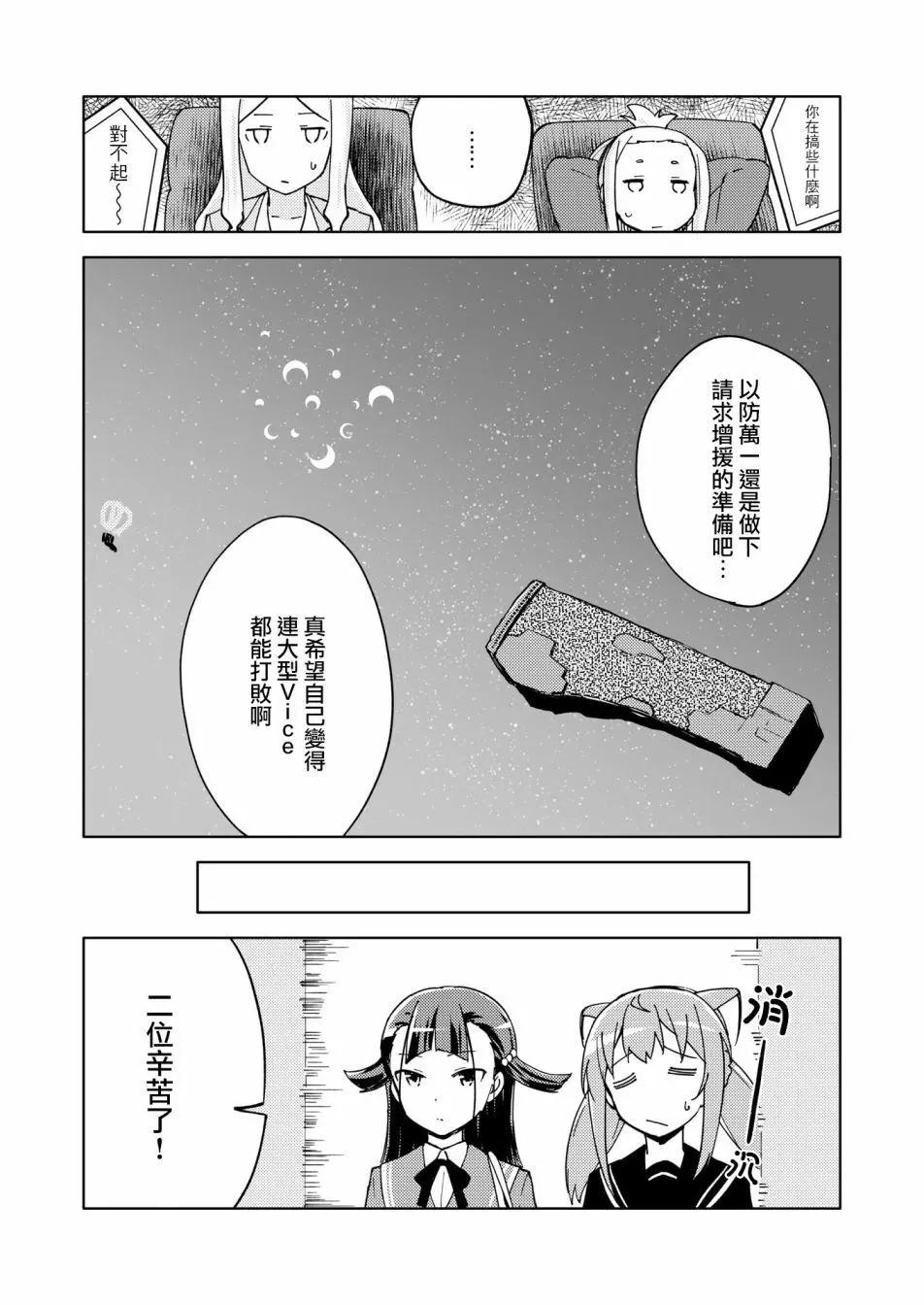 🍴机甲爱丽丝官方四格短篇集 胧月外传13 第17页